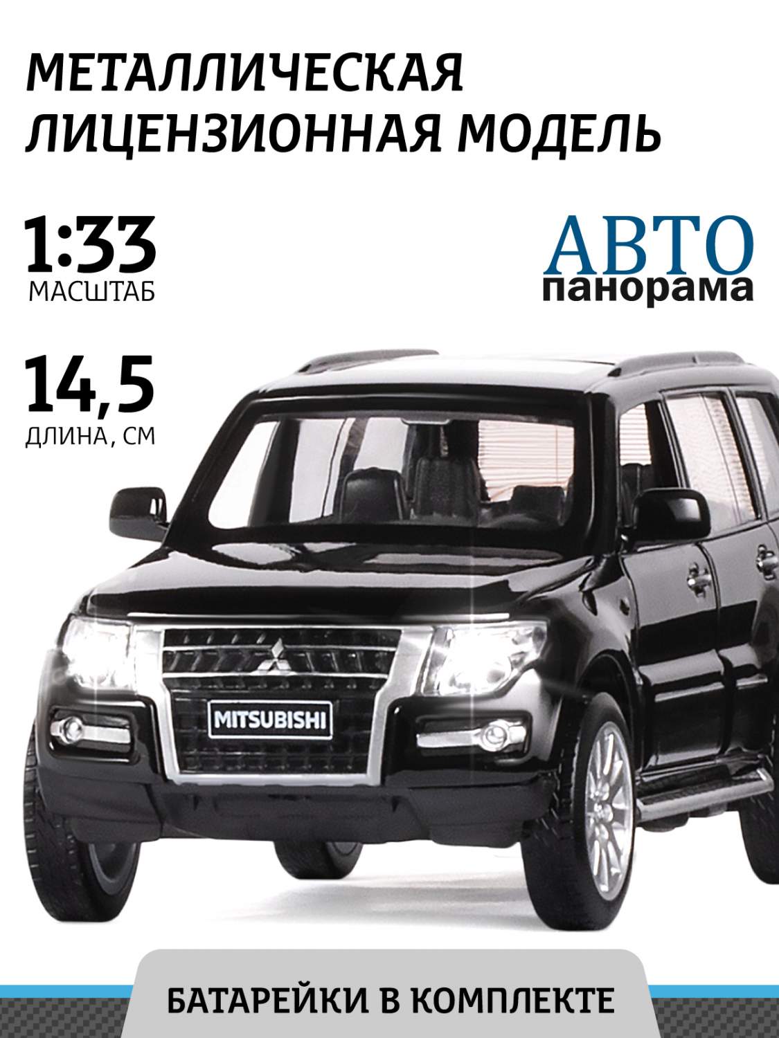 Купить машинка инерционная Автопанорама 1:33 Mitsubishi Pajero 4WD Tubro,  черный, цены на Мегамаркет