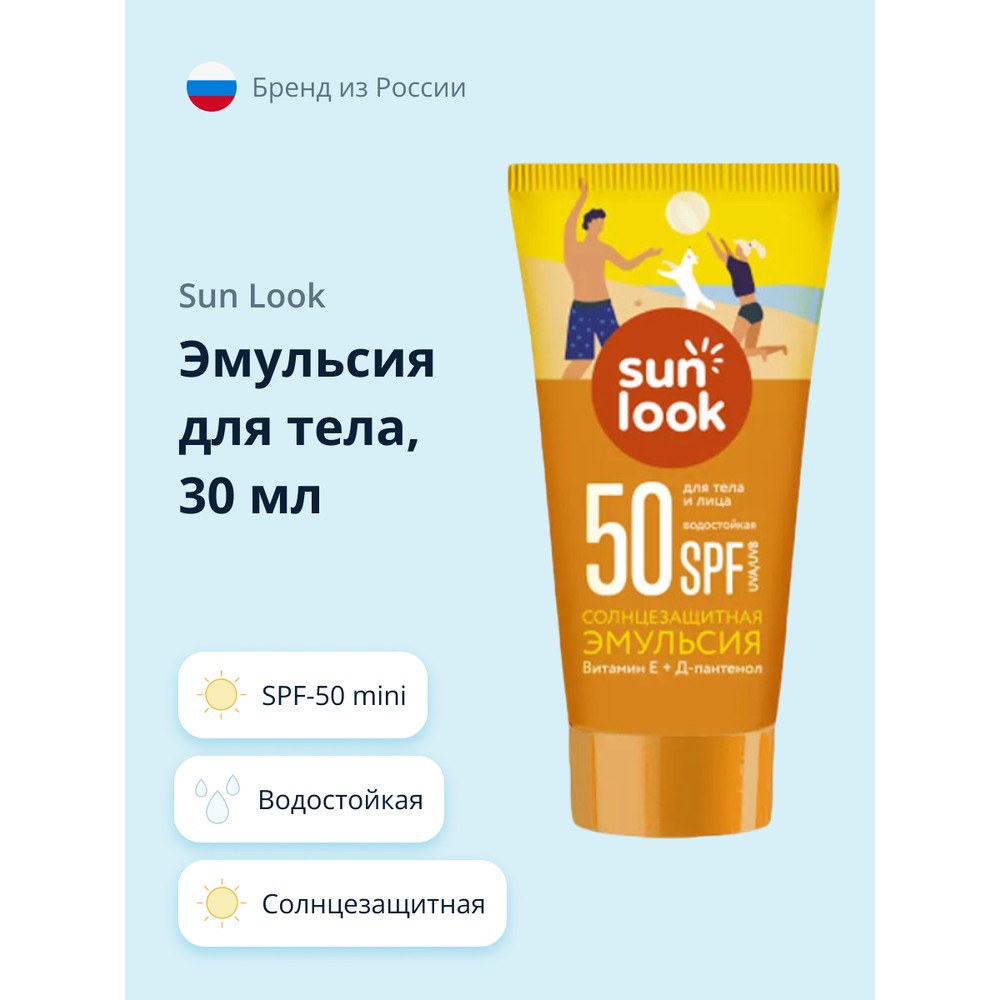 Солнцезащитные средства SUN LOOK - купить солнцезащитные средства SUN LOOK, цены на Мегамаркет