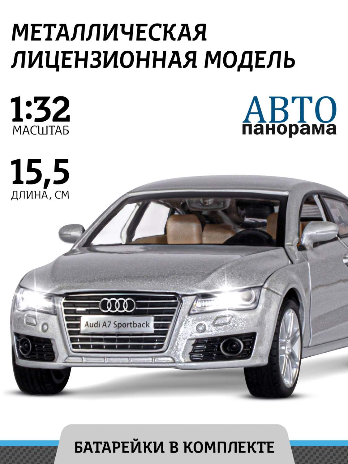 Купить машинка инерционная Автопанорама 1:32, Audi A7, серебряный, цены на  Мегамаркет