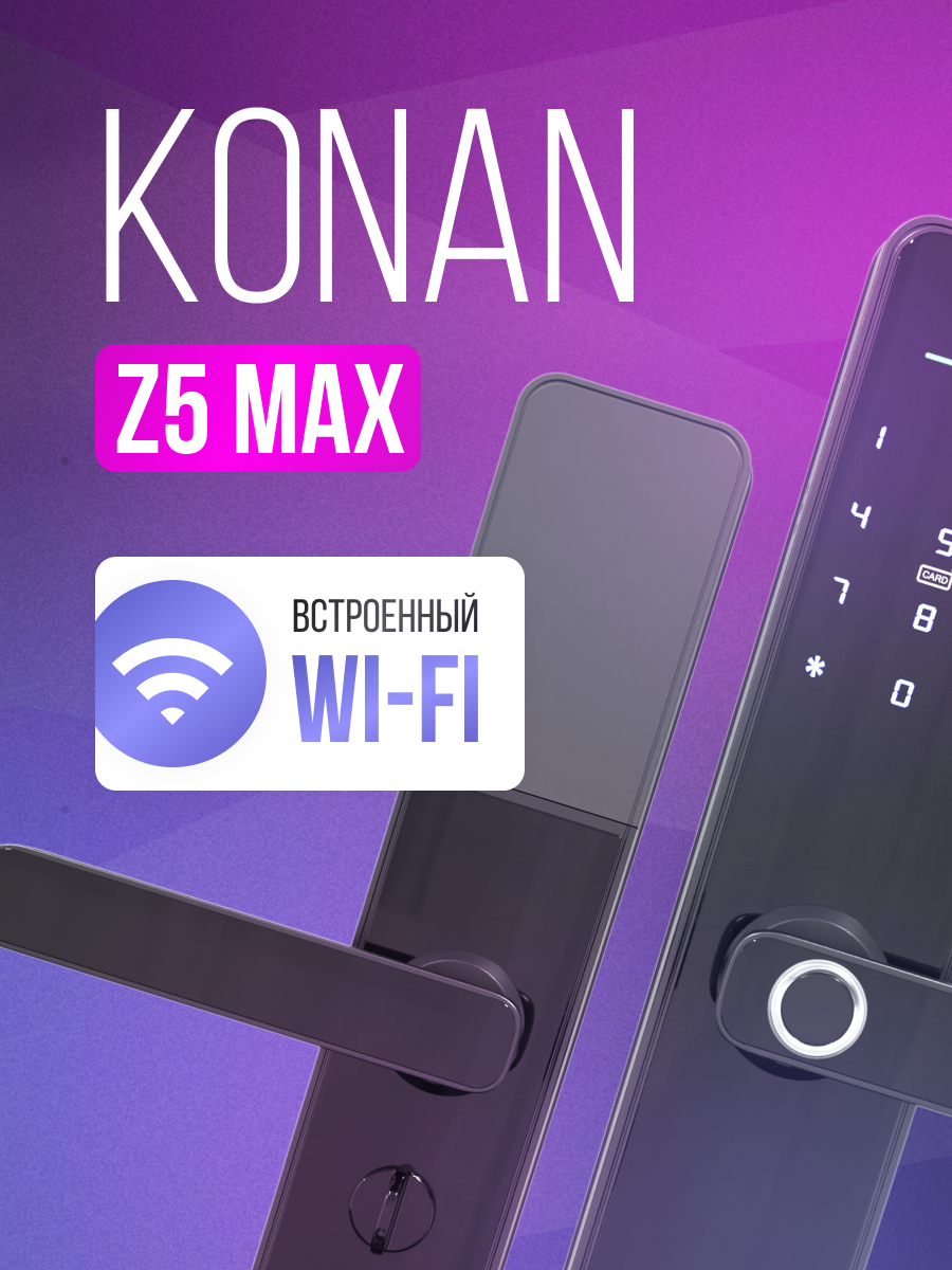 Умный электронный замок Konan Z5 max – купить в Москве, цены в  интернет-магазинах на Мегамаркет