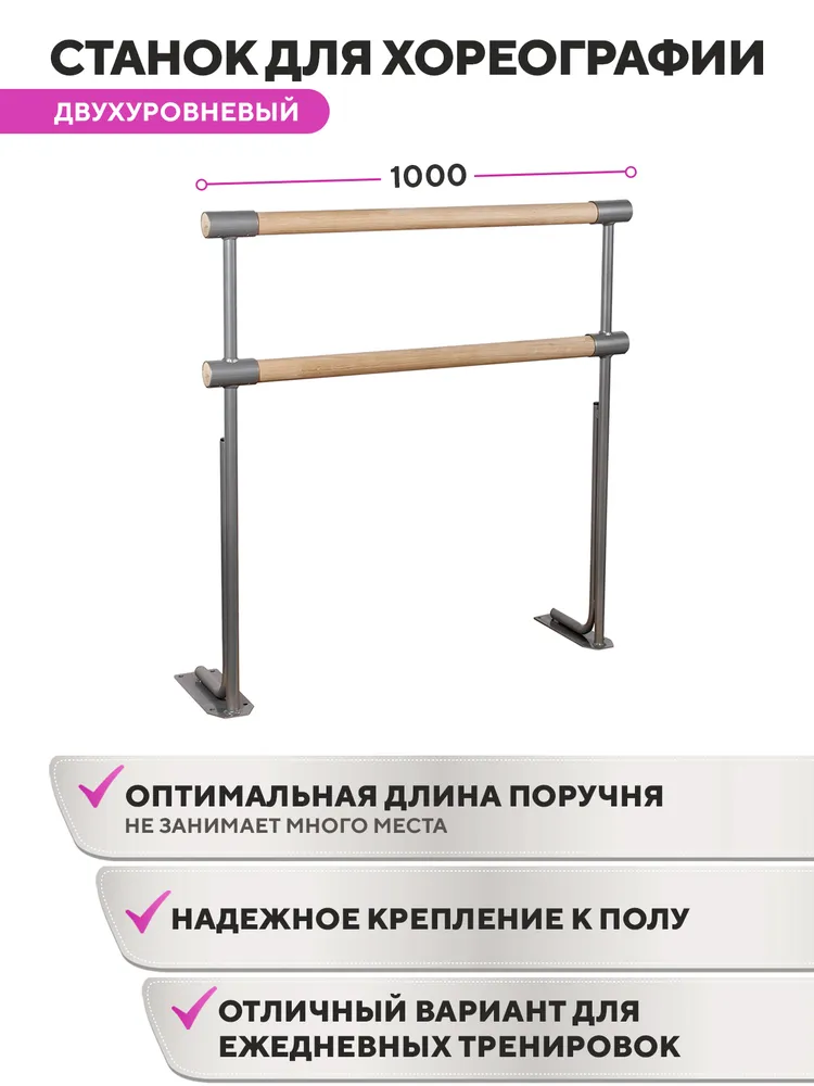 Балетные станки - купить в Москве - Мегамаркет