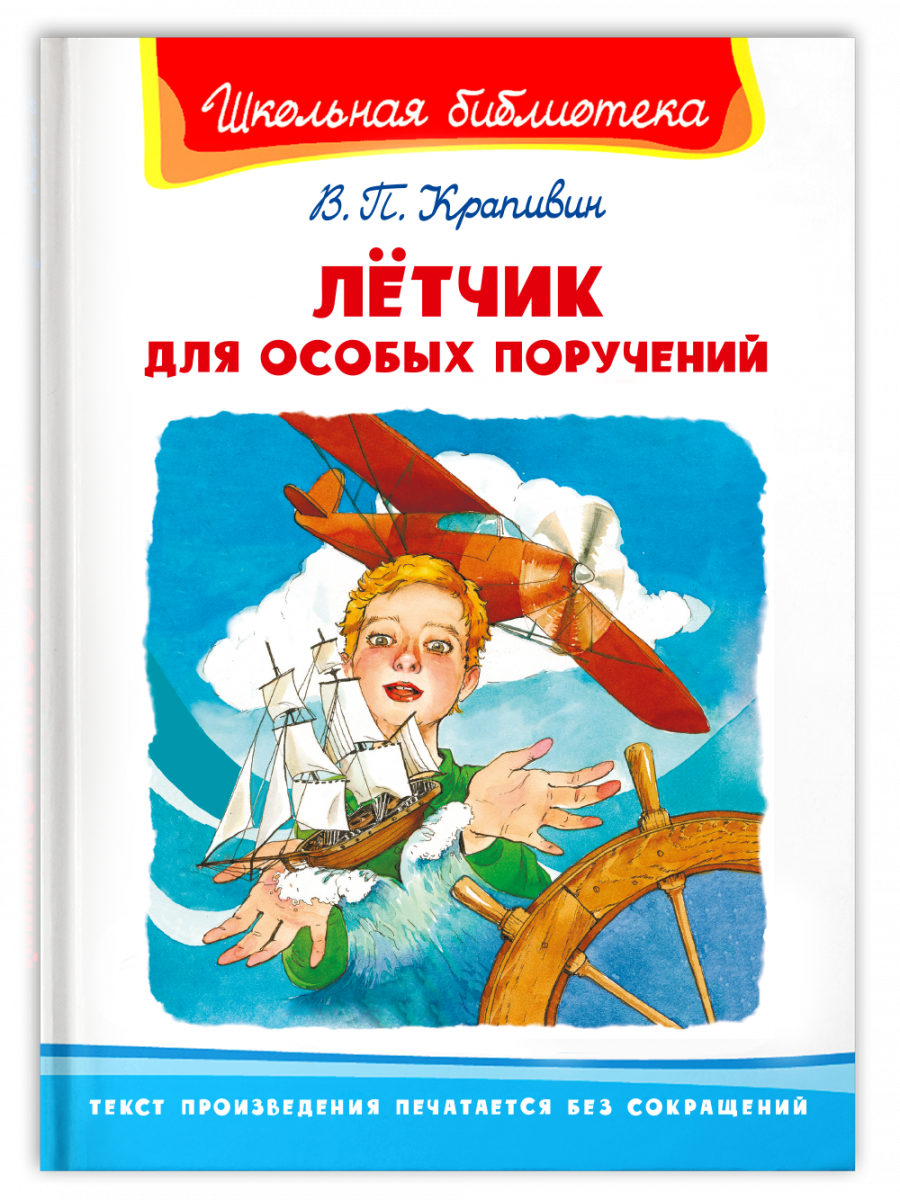 Лётчик для особых поручений - отзывы покупателей на маркетплейсе Мегамаркет  | Артикул: 600008680608