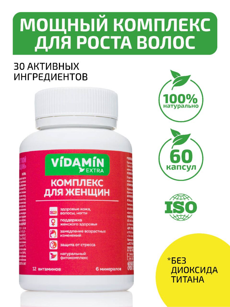 Витаминный комплекс VIDAMIN EXTRA для женщин, витамины для волос 750 мг  капсулы 30 шт. - отзывы покупателей на Мегамаркет