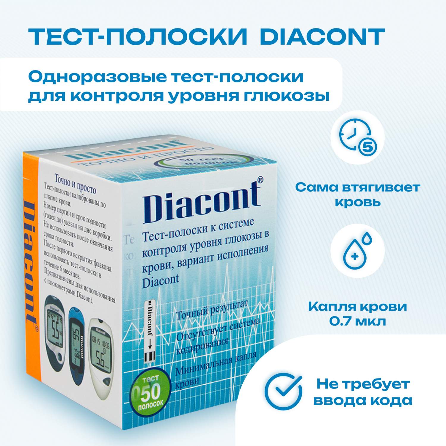 Тест - полоски для глюкометра Diacont для определения количества глюкозы в  крови 50 шт. - купить в интернет-магазинах, цены на Мегамаркет | глюкометры  и тест-полоски для глюкометров 19602