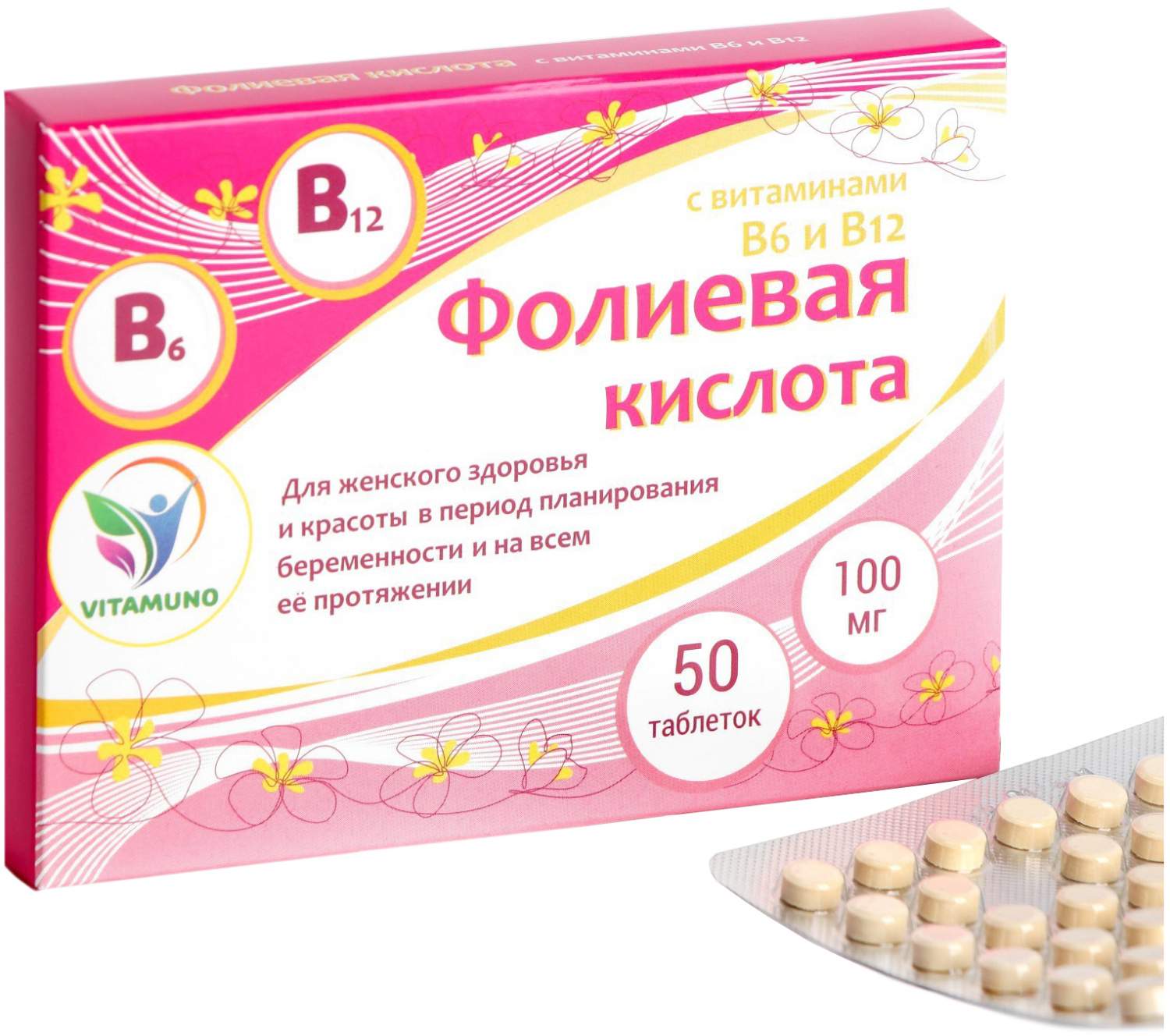 Фолиевая кислота Vitamuno таблетки 100 мг 50 шт. – купить в Москве, цены в  интернет-магазинах на Мегамаркет