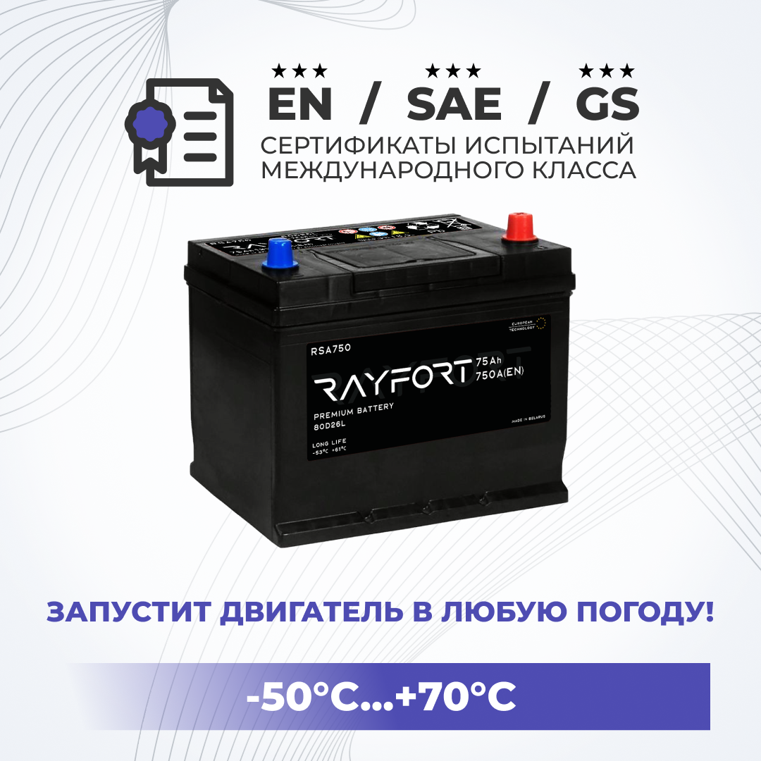 Купить аккумулятор автомобильный RAYFORT RSA750 75Ah 750A обратная 80D26L  261x175x225, цены на Мегамаркет | Артикул: 600014314025