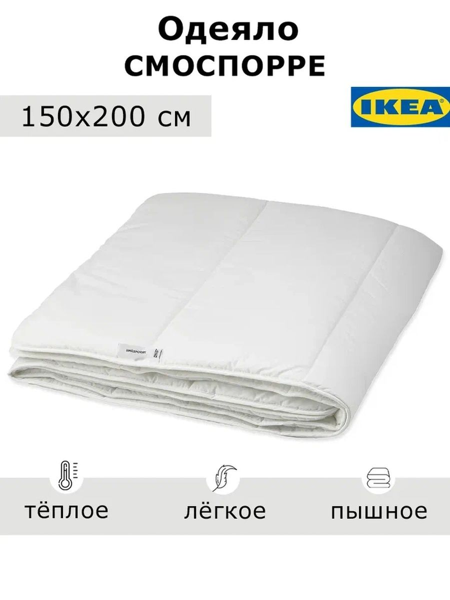 Одеяла IKEA - купить одеяла ИКЕА, цены в интернет-магазинах на Мегамаркет