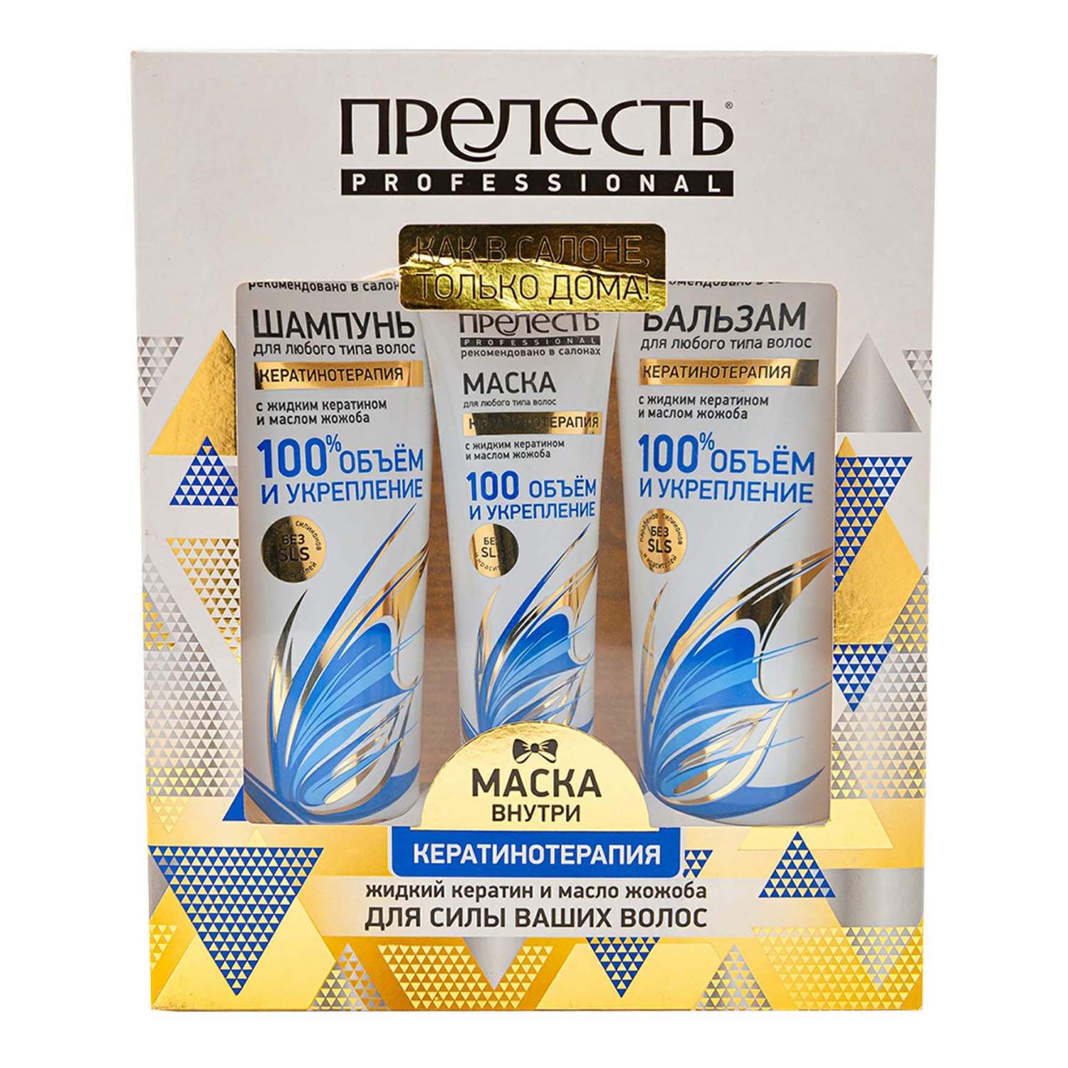 Набор Прелесть Professional Кератинотерапия, шампунь 200 мл+бальзам 200  мл+маска 100 мл – купить в Москве, цены в интернет-магазинах на Мегамаркет