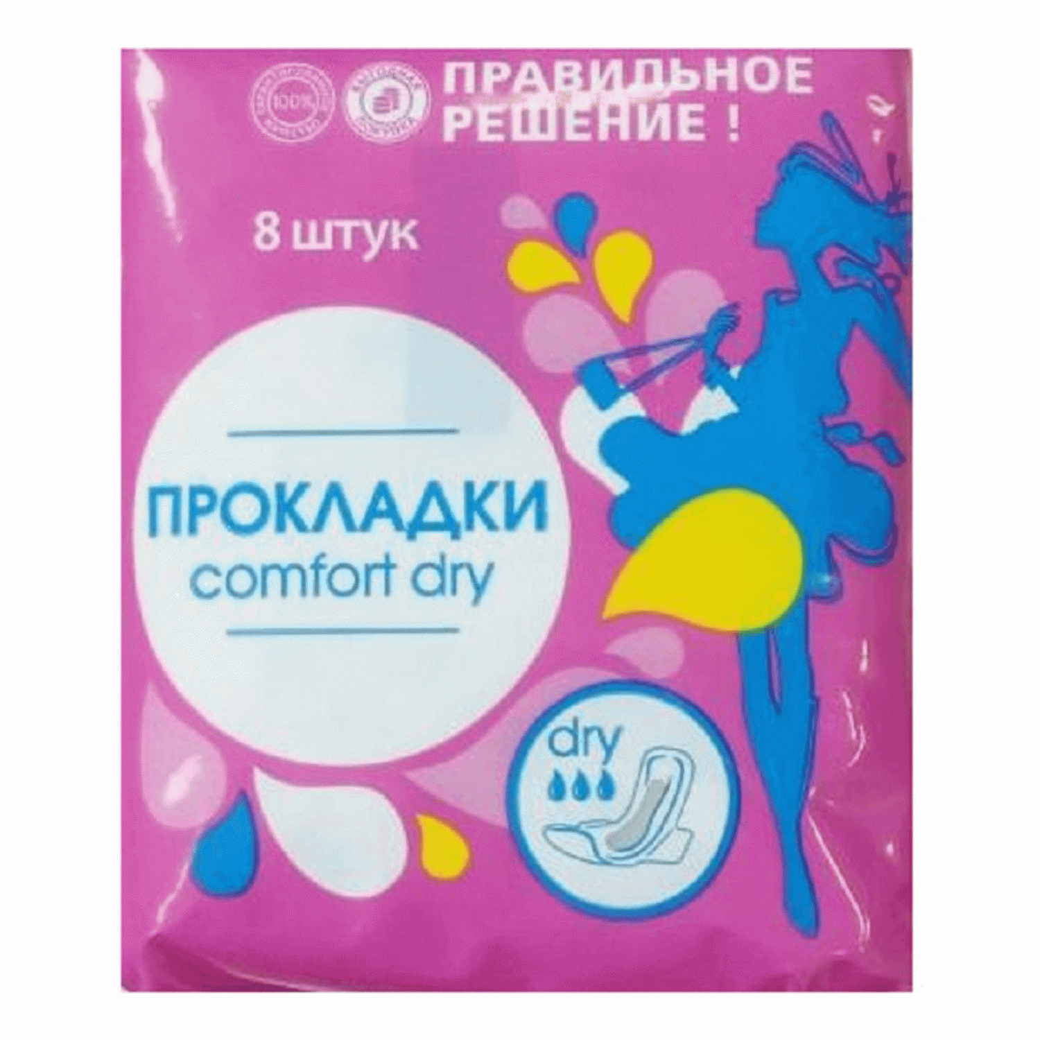 Прокладки гигиенические Правильное решение Comfort dry, 8 шт. - отзывы  покупателей на Мегамаркет | прокладки