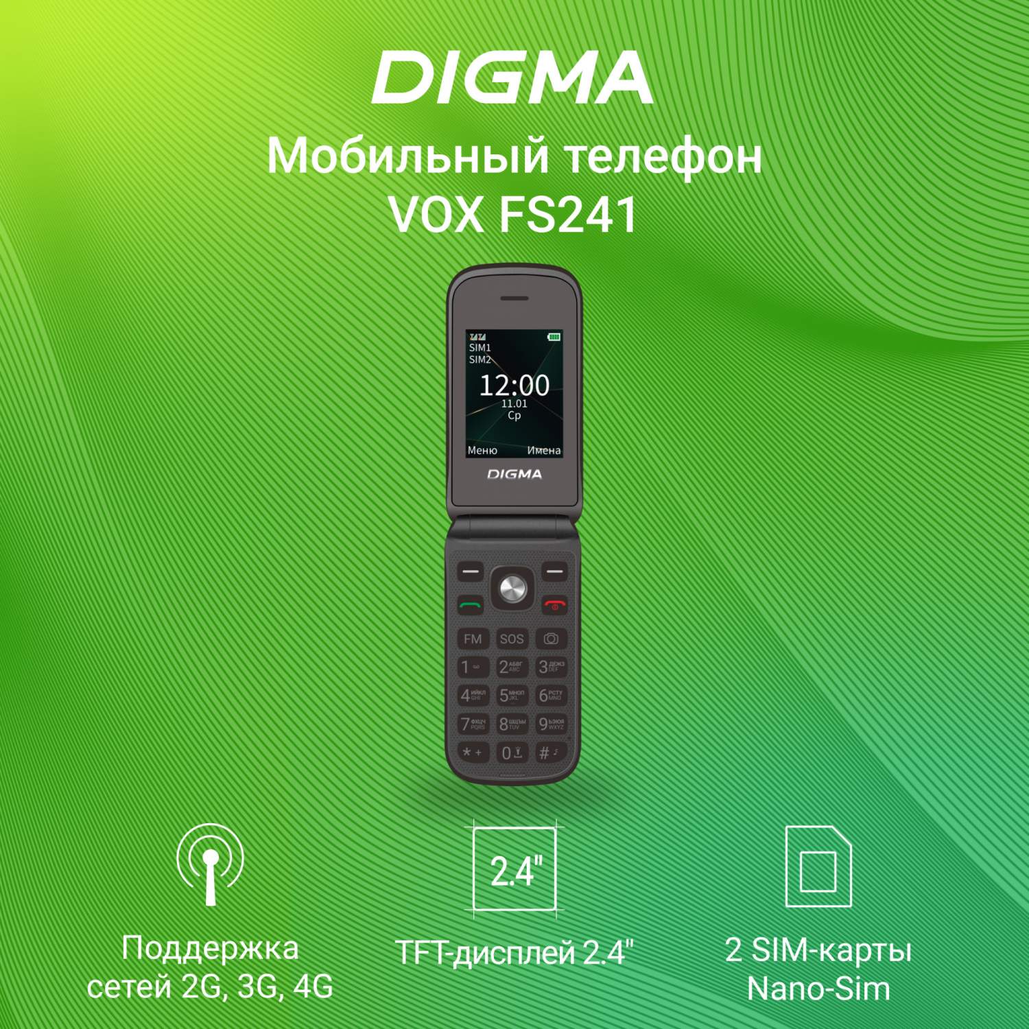 Мобильный телефон Digma Vox FS241, купить в Москве, цены в  интернет-магазинах на Мегамаркет