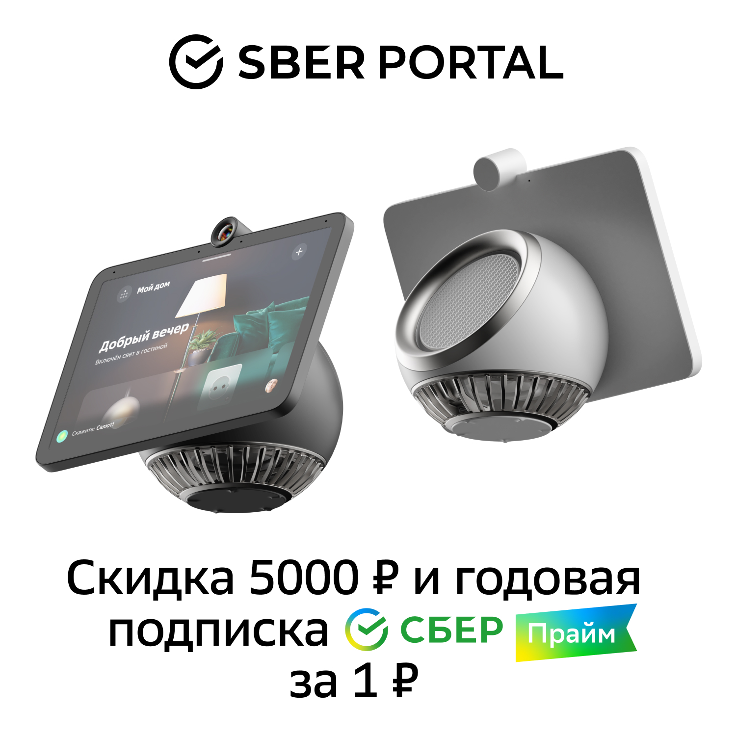 Смарт-дисплей SberPortal умная колонка c акустикой Harman Kardon Black  +подписка СберПрайм – купить в Москве, цены в интернет-магазинах на  Мегамаркет