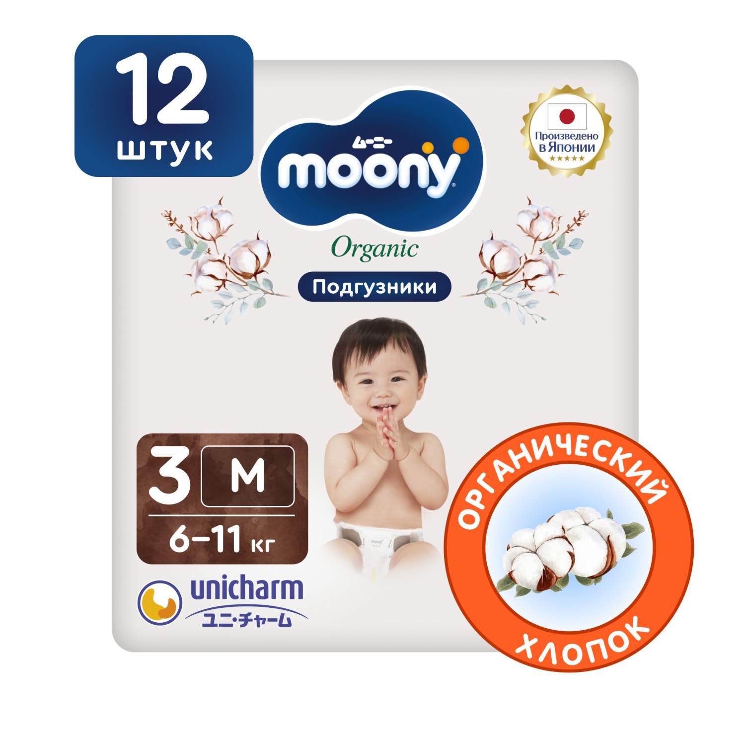 Японские подгузники детские Moony Organic 3 М, 6-11 кг, 12 шт - отзывы  покупателей на Мегамаркет