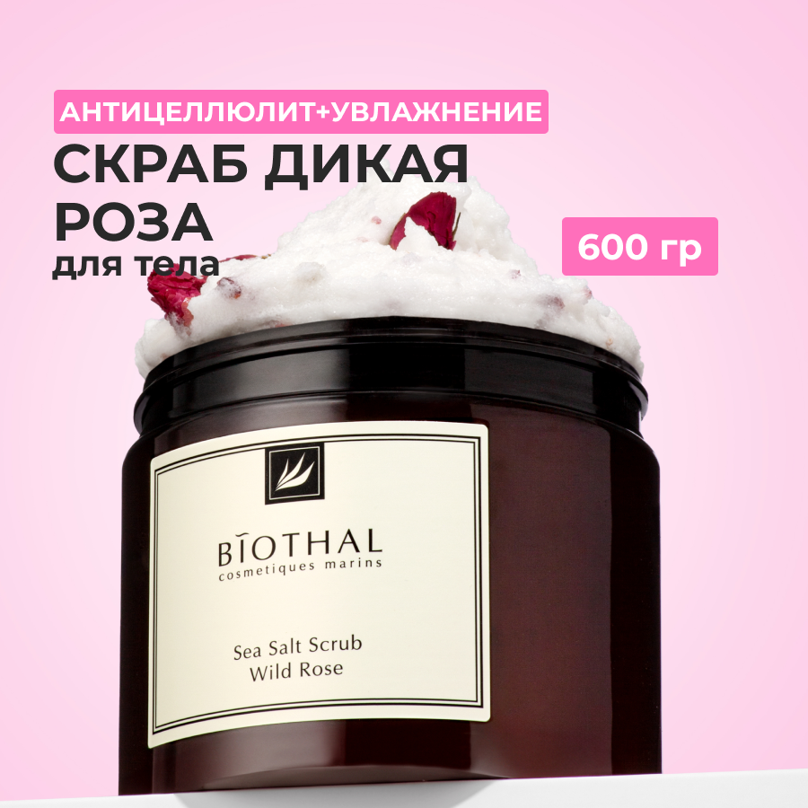 Купить скраб для тела Biothal Sea Salt Scrub Wild Rose 440 мл, цены на  Мегамаркет | Артикул: 100024881045