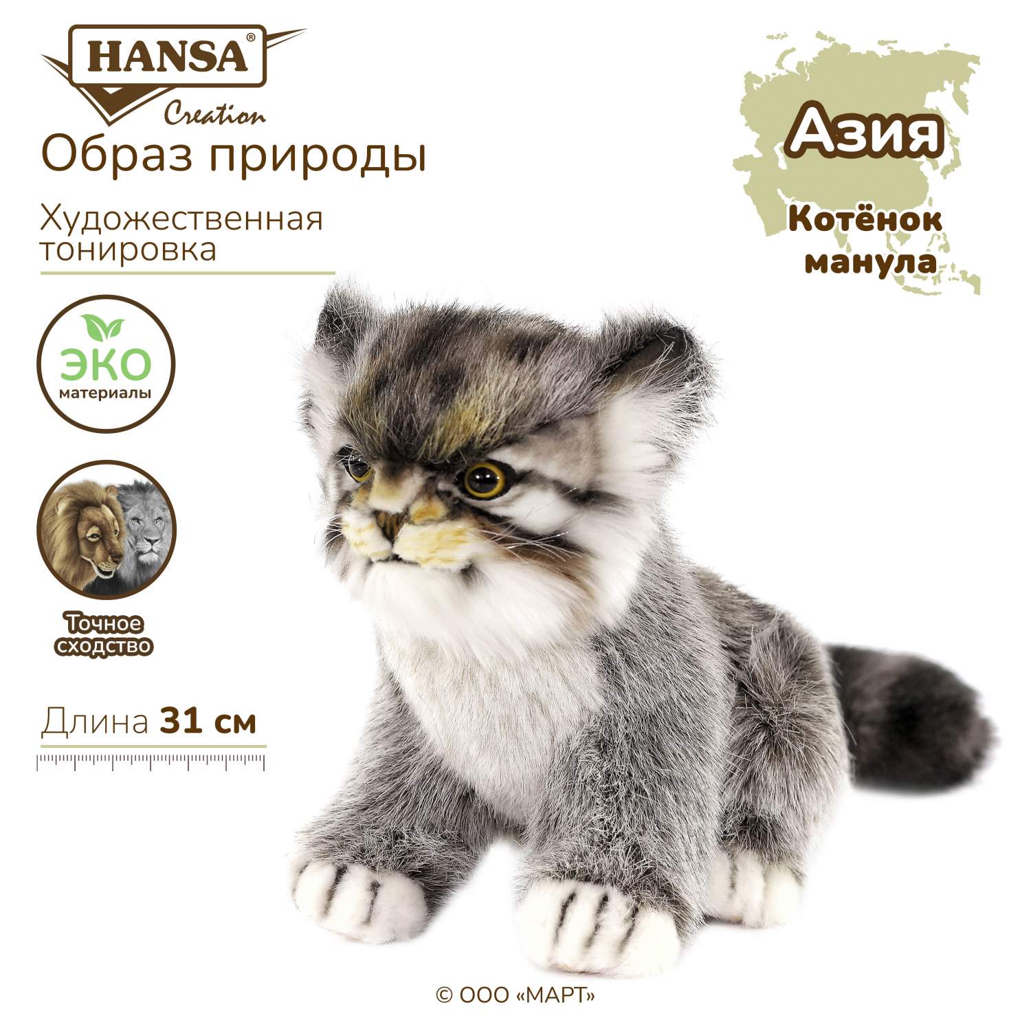 Купить мягкая игрушка Hansa Creation Котенок Манула 7299 17 см Серый, цены  на Мегамаркет