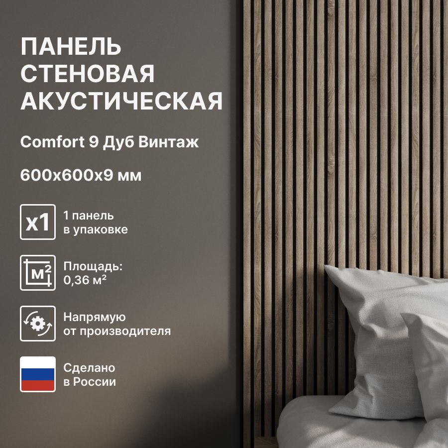 Панель стеновая акустическая stella comfort standart. Панель стеновая акустическая stella comfort standart. Панель стеновая акустическая stella comfort standart. Панель стеновая акустическая stella comfort standart. Панель стеновая акустическая stella comfort standart.