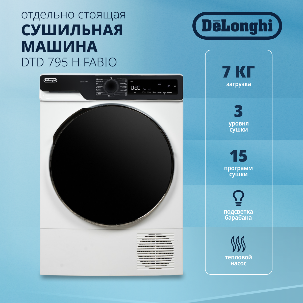 Сушильная машина Delonghi DTD 795 H белый – купить в Москве, цены в  интернет-магазинах на Мегамаркет