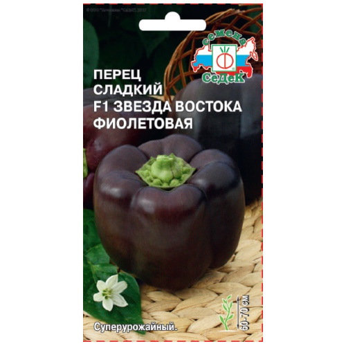 Семена Перец сладкий Звезда Востока Фиолетовая F1, 0,1 г СеДеК - отзывыпокупателей на Мегамаркет