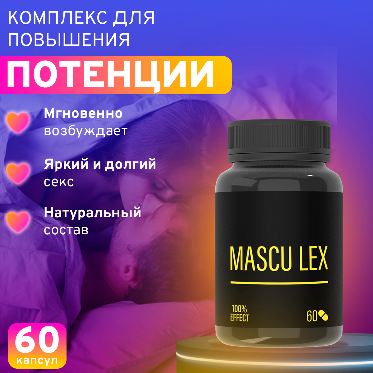 Средство от простатита Mascu Lex, для потенции, 60 капсул х 1 шт – купить в  Москве, цены в интернет-магазинах на Мегамаркет