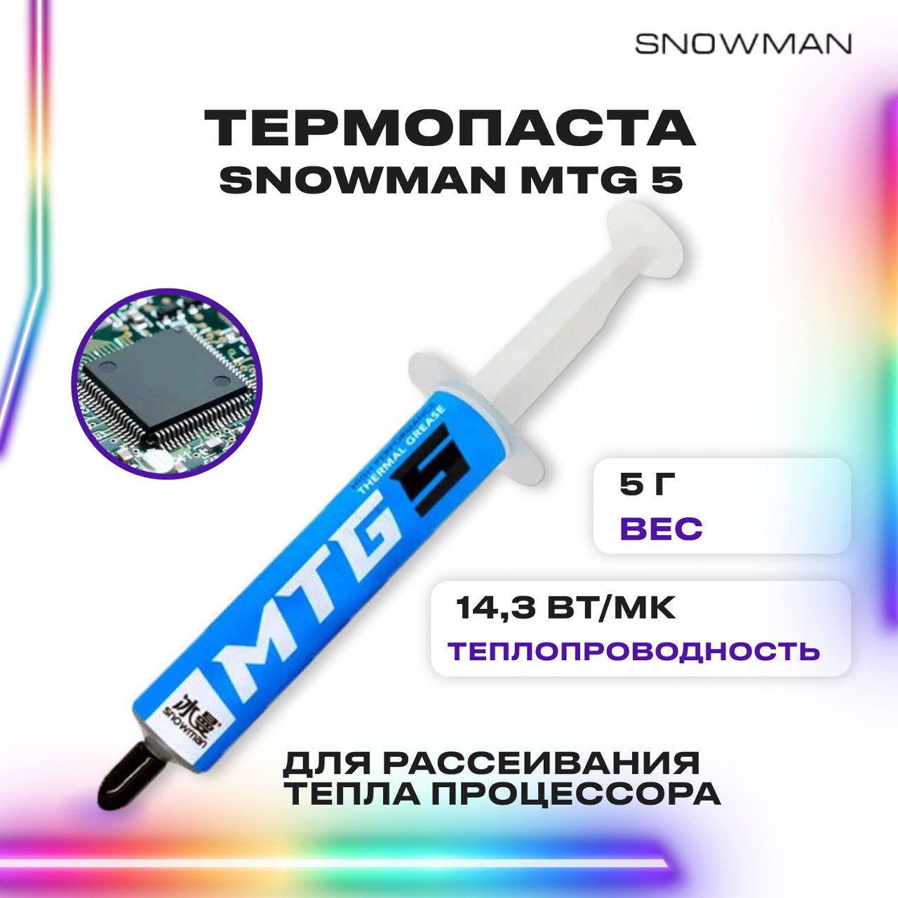 Термопасты Snowman - купить термопасту Snowman, цены в Москве на Мегамаркет