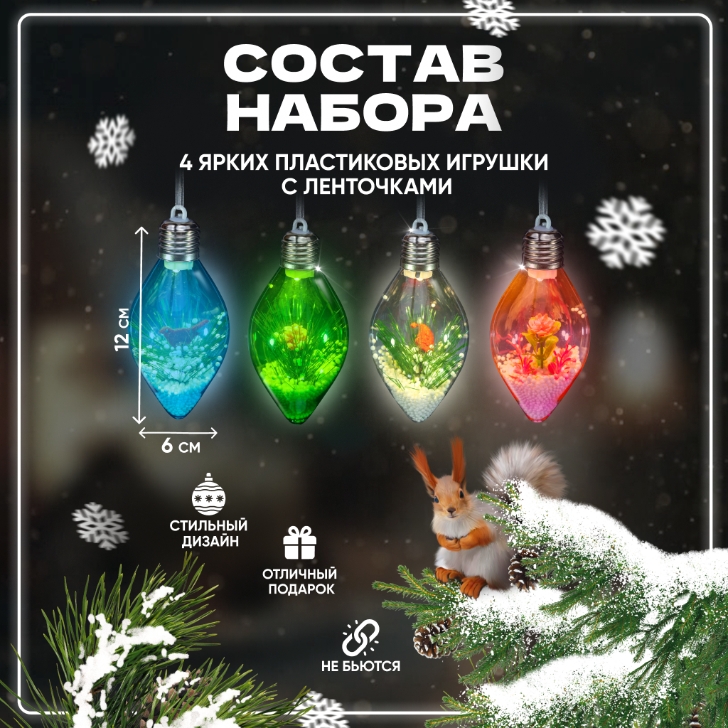 Шар на ель Solmax&Holidays с подсветкой NYG54800 4 шт. прозрачный  разноцветный - купить в Москве, цены на Мегамаркет