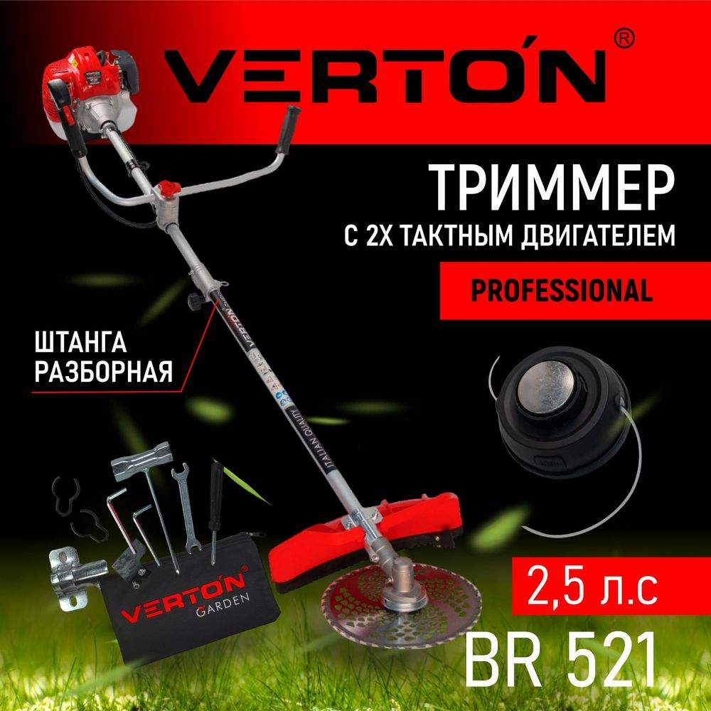 Бензиновый садовый триммер VERTON Garden BR-521 Professional 01.5985.6397  2,5 л.с. – купить в Москве, цены в интернет-магазинах на Мегамаркет