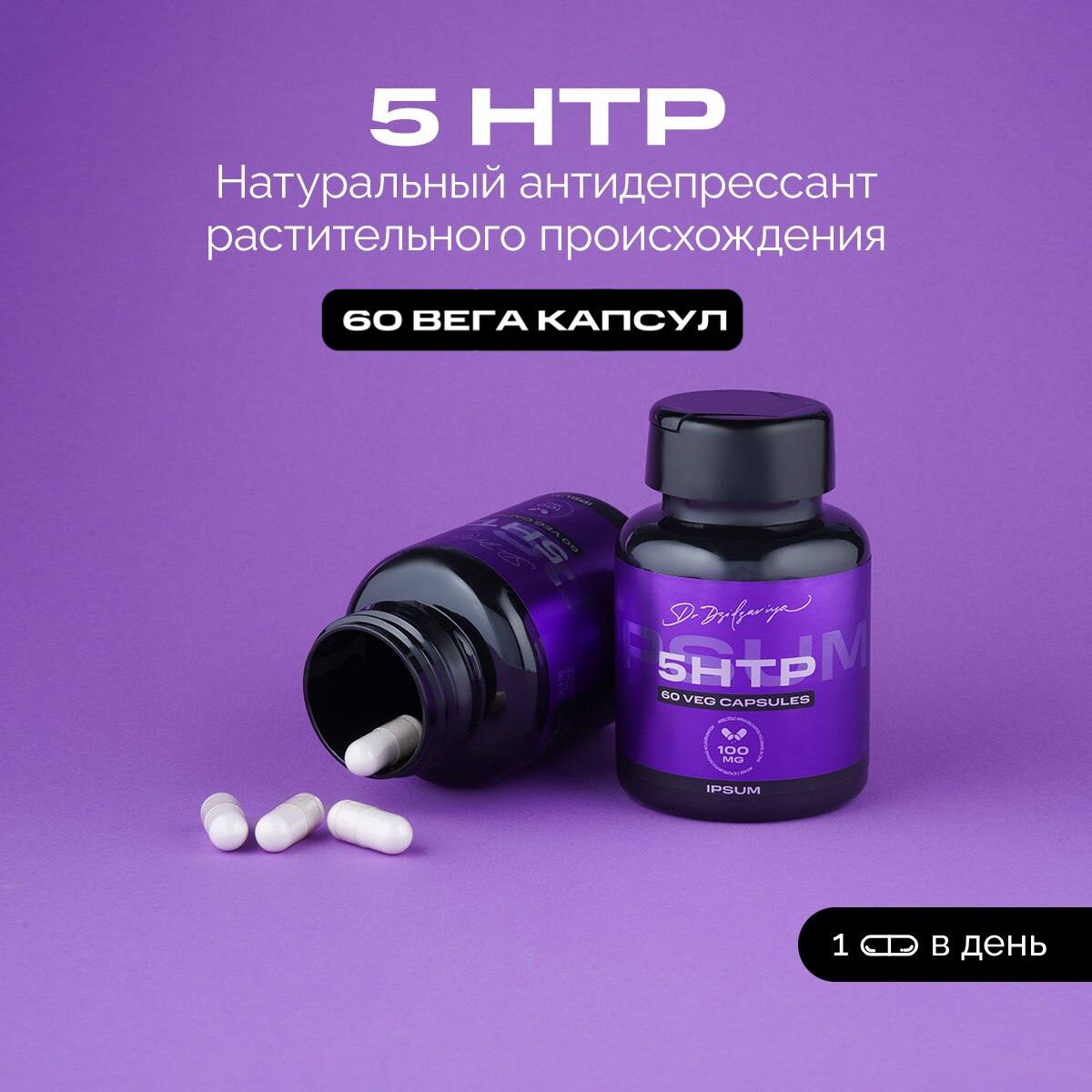 Комплекс 5 HTP, Ipsum Vitamin, 60 капсул, 100 мг - купить в IPSUM, цена на  Мегамаркет