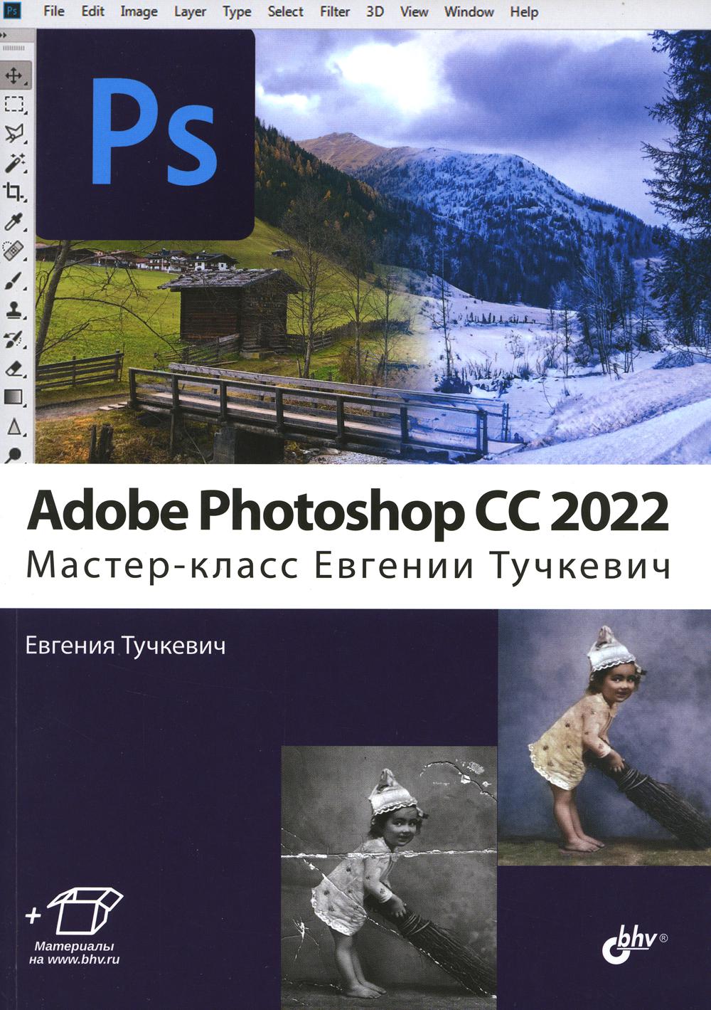 Adobe Photoshop CC 2022 - купить компьютеры, Интернет, информатика в  интернет-магазинах, цены на Мегамаркет |