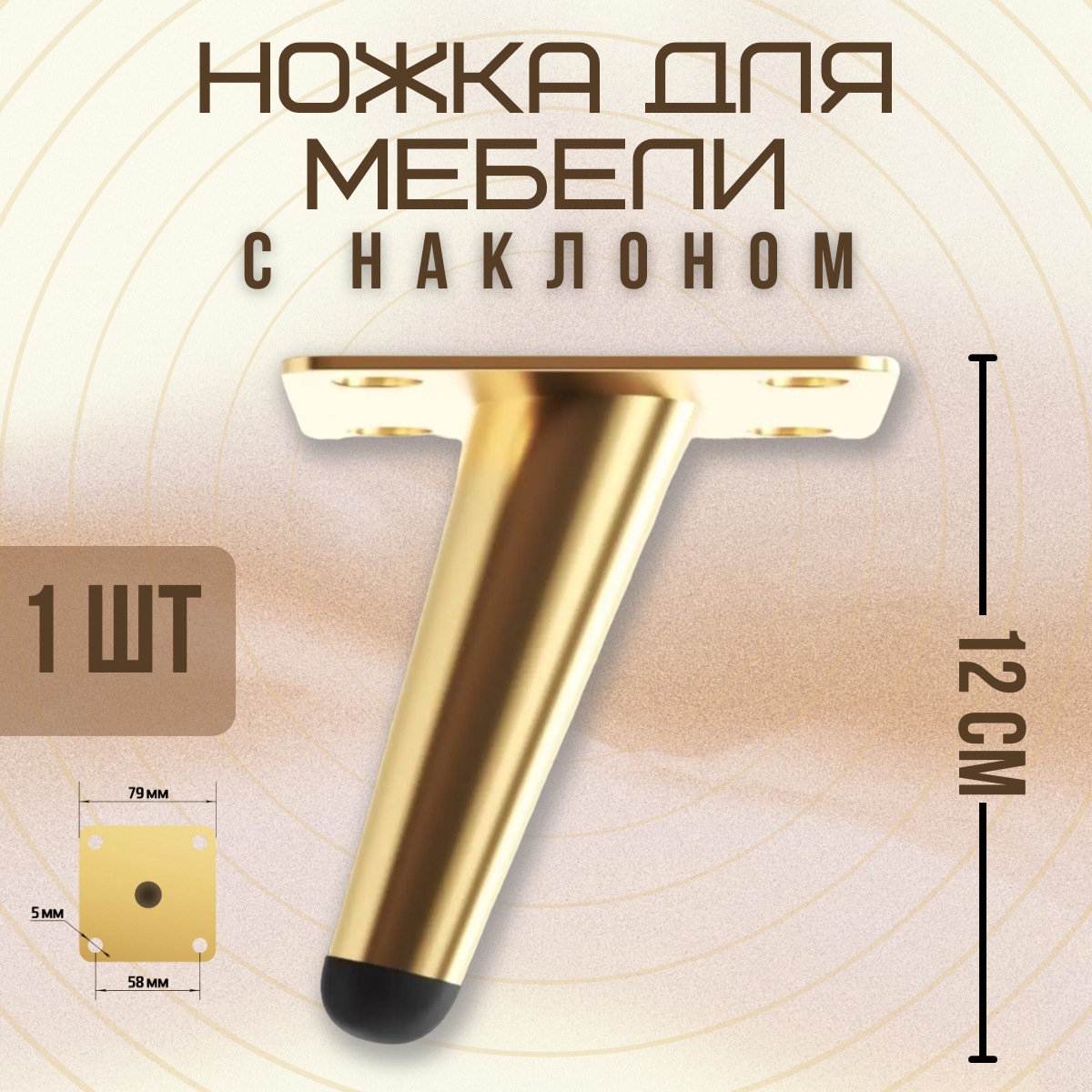Ножки для мебели Gsmin - купить в Москве - Мегамаркет