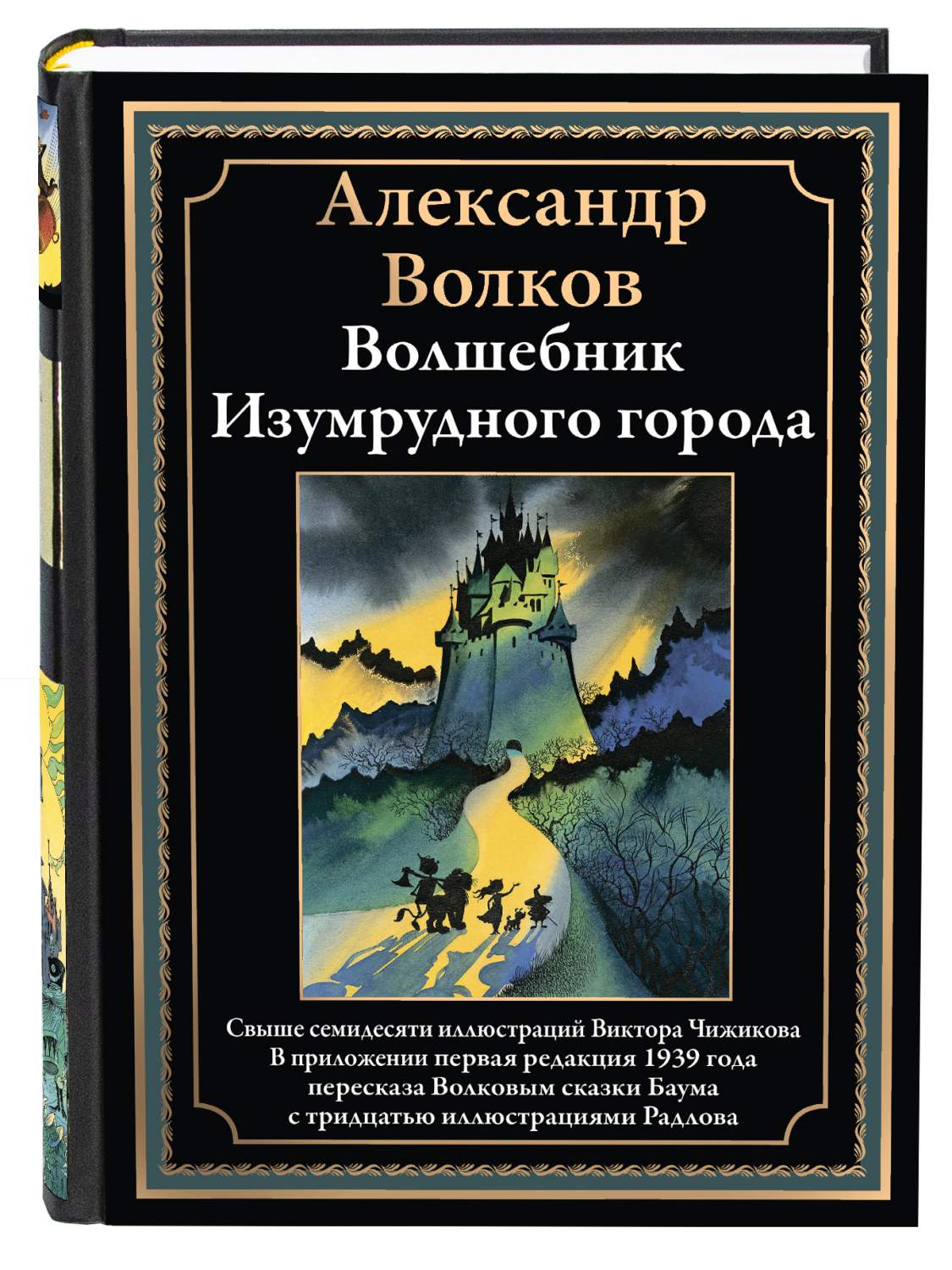 Волшебник Изумрудного города - отзывы покупателей на маркетплейсе  Мегамаркет | Артикул: 600009655067