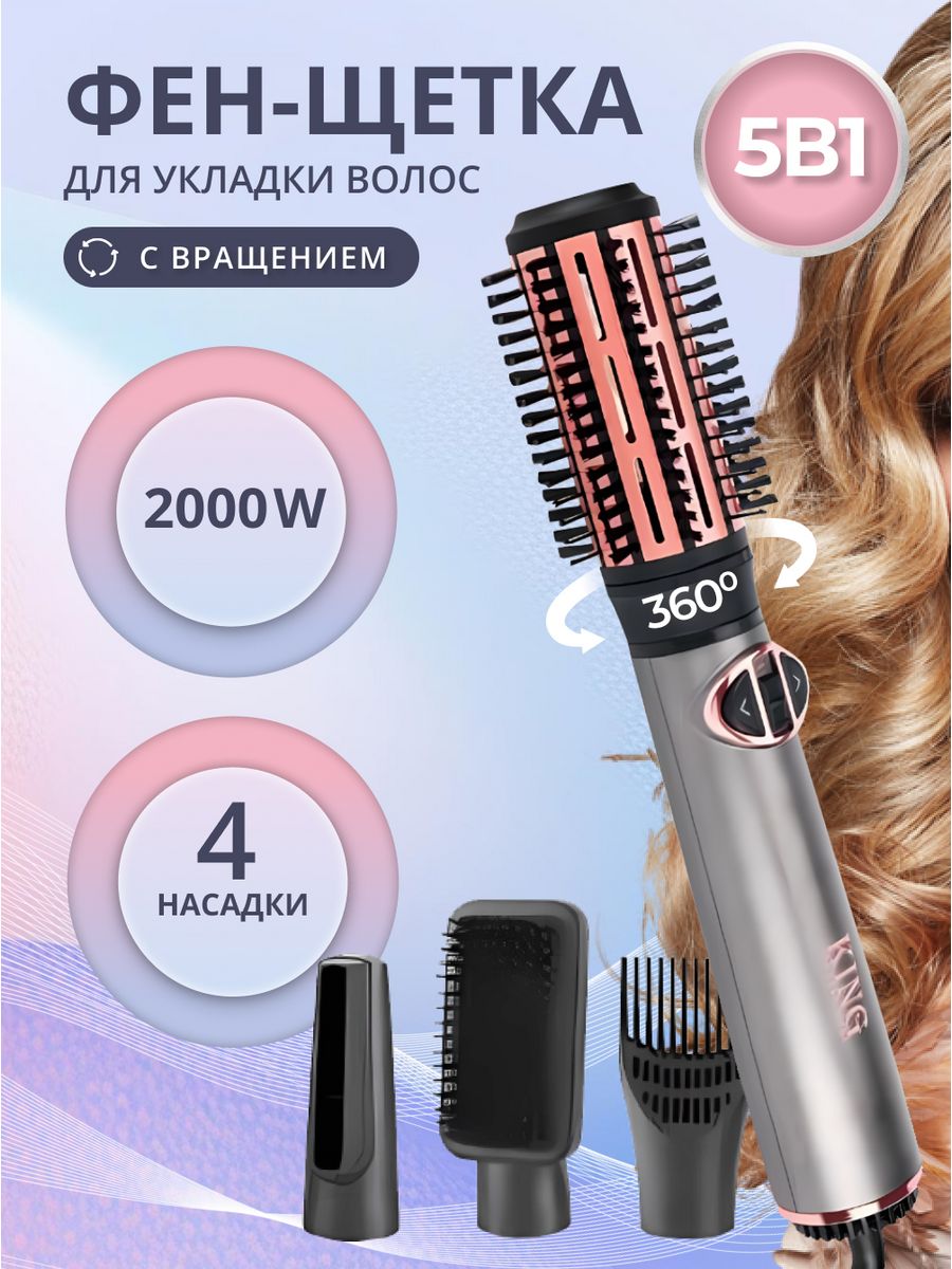 Фен-щетки King Professional - купить фен-щетку King Professional, цены в  Москве на Мегамаркет