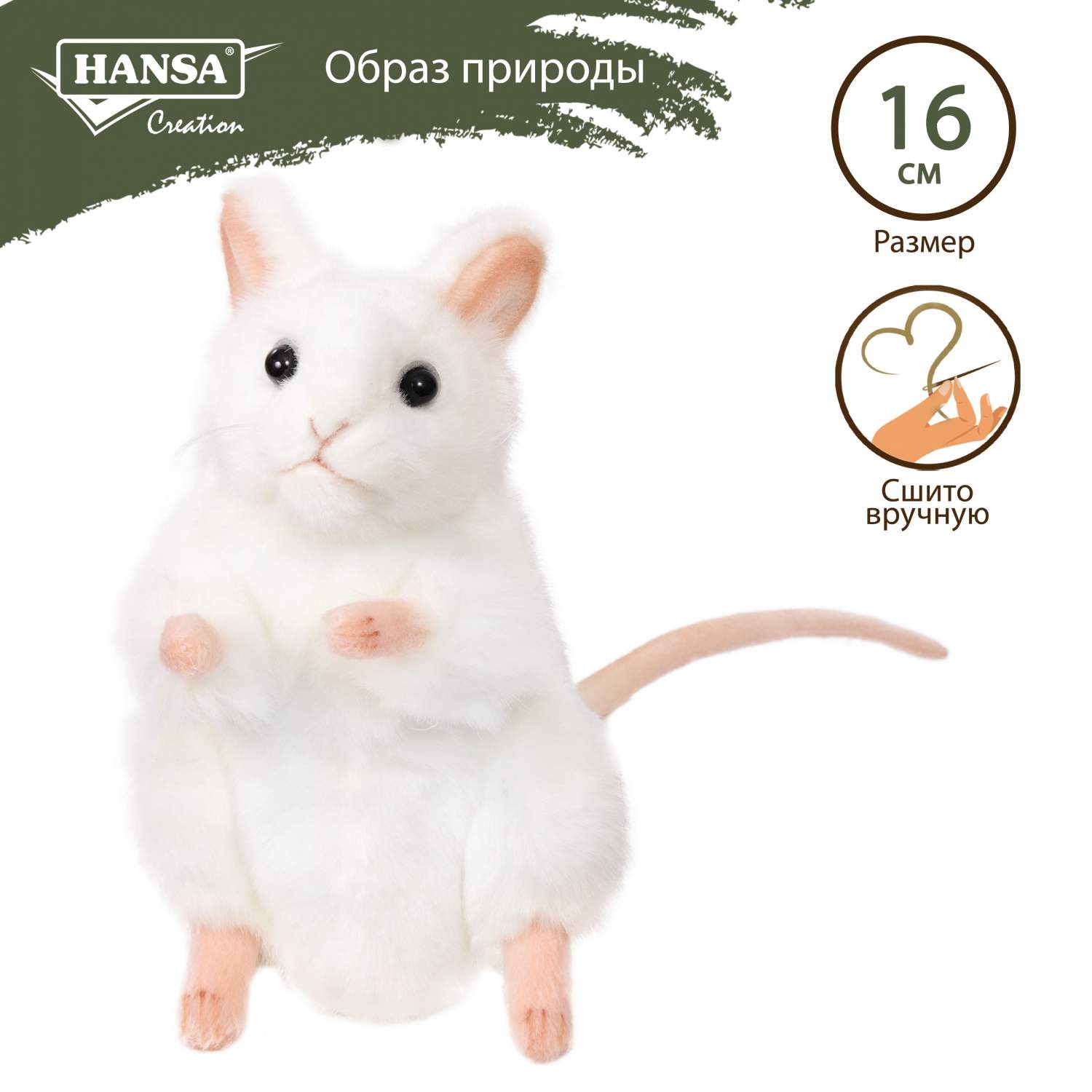 Купить реалистичная мягкая игрушка Hansa Creation Мышь, белая, 16 см, цены  на Мегамаркет