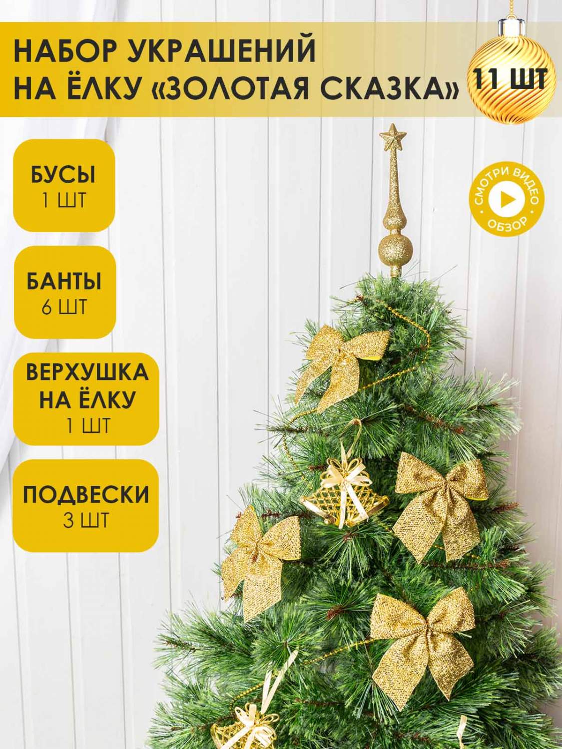 Верхушки на елку - купить верхушку на елку, цены на Мегамаркет
