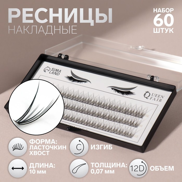 Ресницы для наращивания Queen Fair - купить в Москве - Мегамаркет