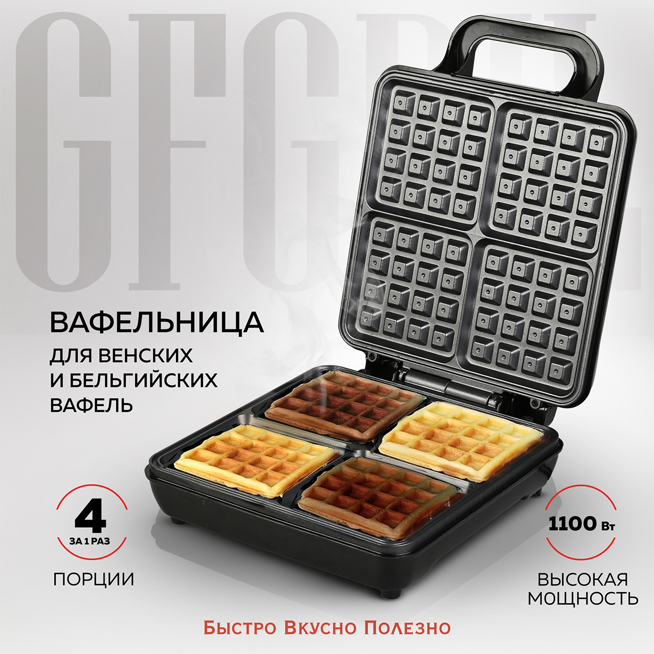 Вафельницы GFGRIL - купить электровафельницу GFGRIL в Москве - Мегамаркет