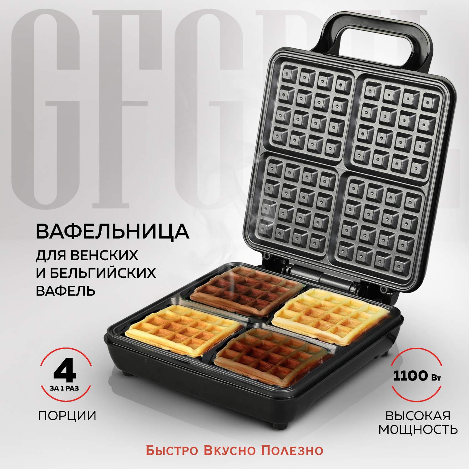 Электровафельница GFGRIL GFW-036 Black, купить в Москве, цены в интернет- магазинах на Мегамаркет