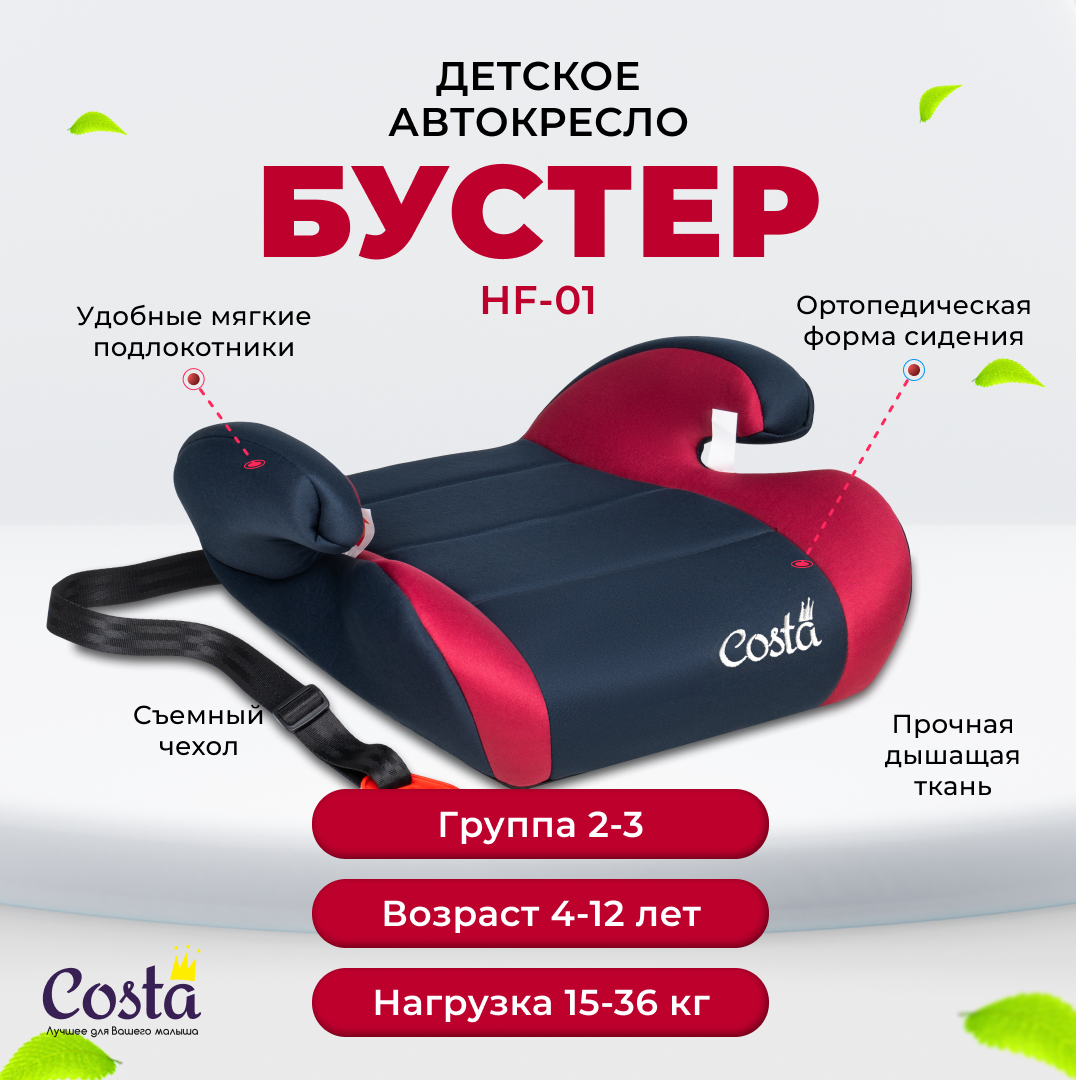 Детское кресло costa