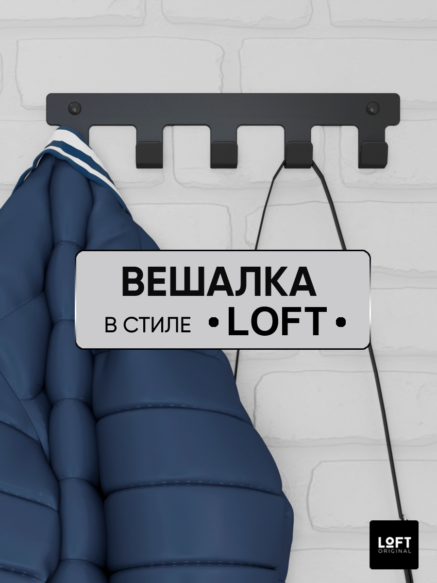 Вешалки в прихожую настенные Loft Original - купить вешалку в прихожую ...