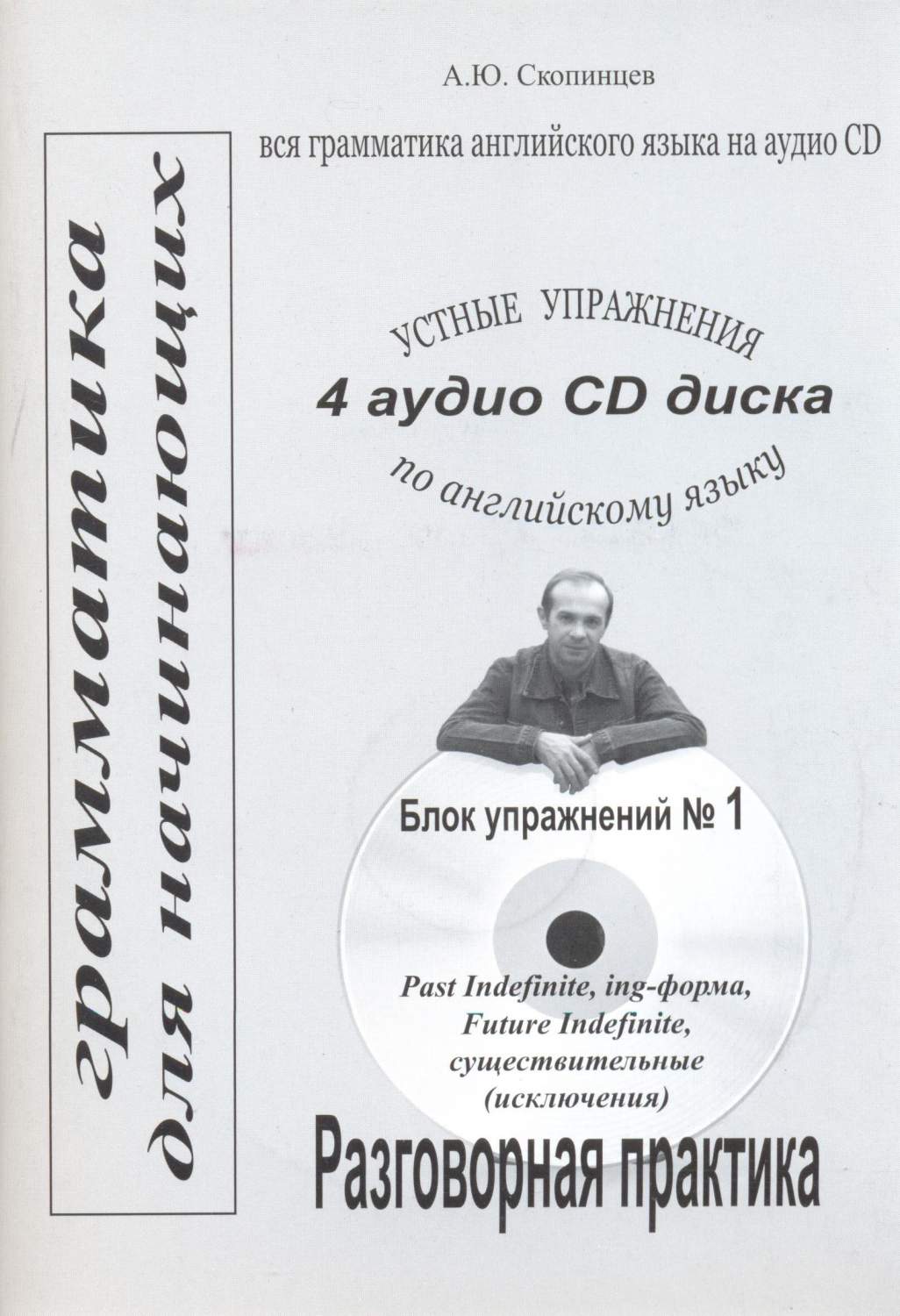 Грамматика английского языка для начинающих. Блок №1. Речевой аудио  тренажер с приложением - купить самоучителя в интернет-магазинах, цены на  Мегамаркет | 978-5-98760-031-3