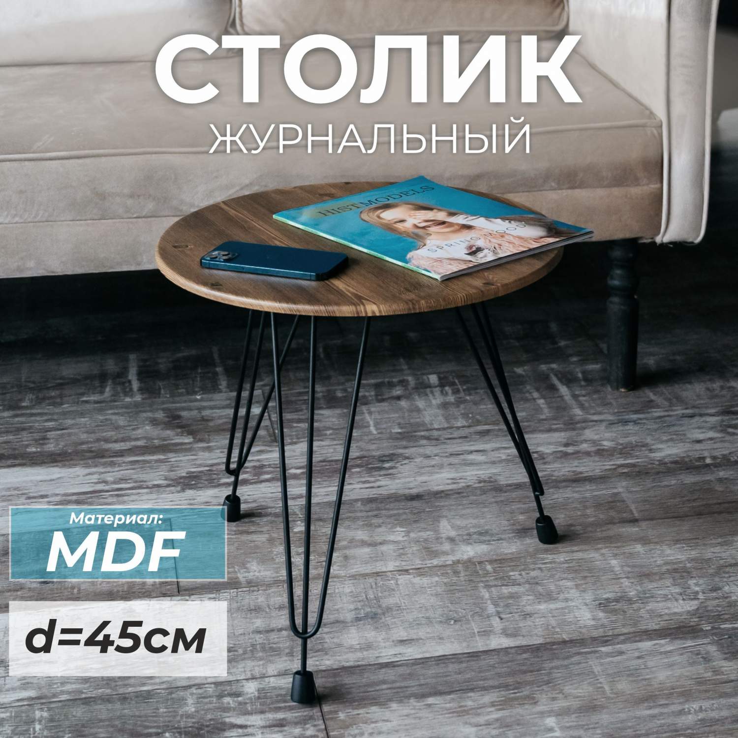 Журнальные столики SkanDy Factory - купить журнальный столик SkanDy ...