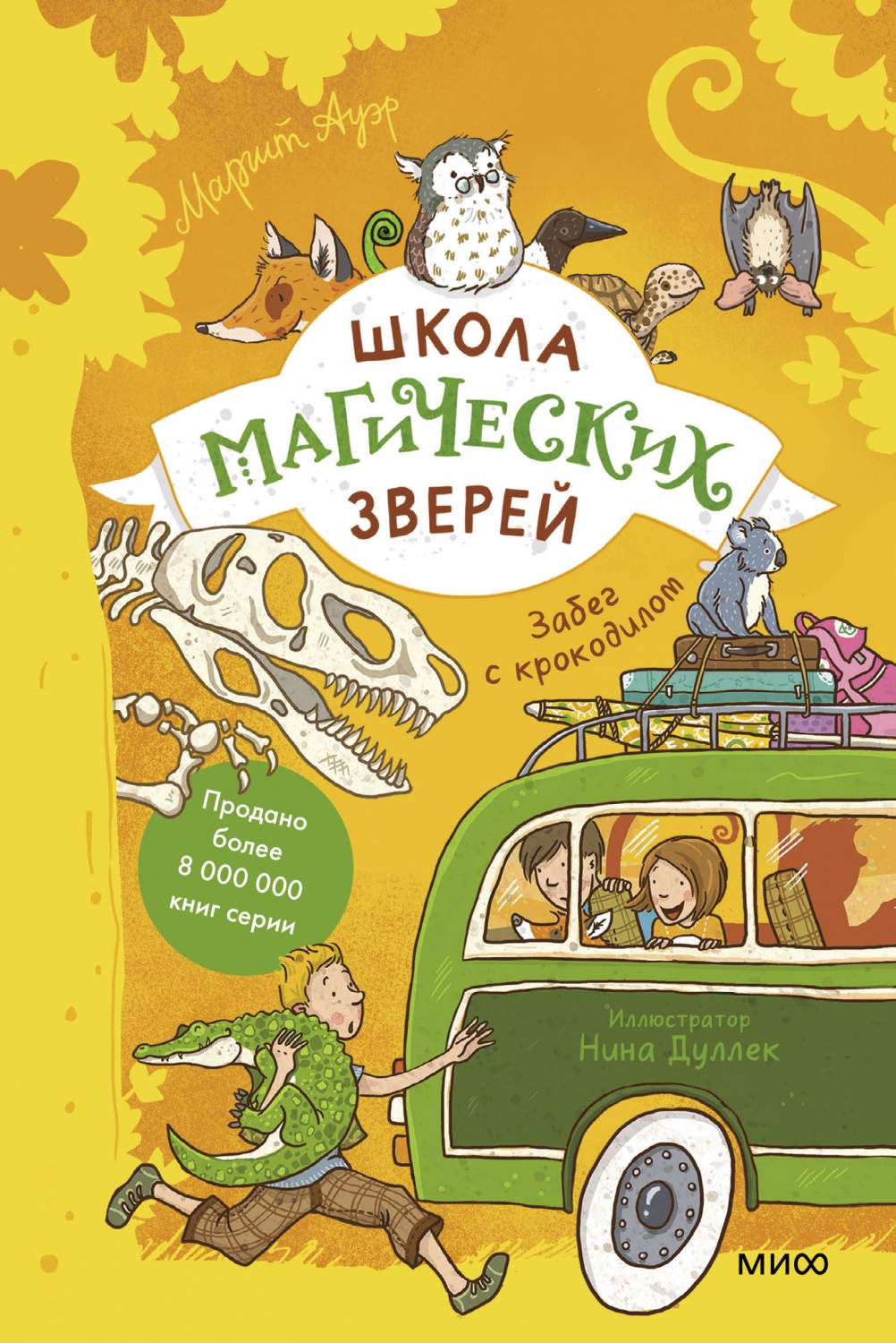 Школа магических зверей. Забег с крокодилом - купить детской художественной  литературы в интернет-магазинах, цены на Мегамаркет | 978-5-00195-982-3