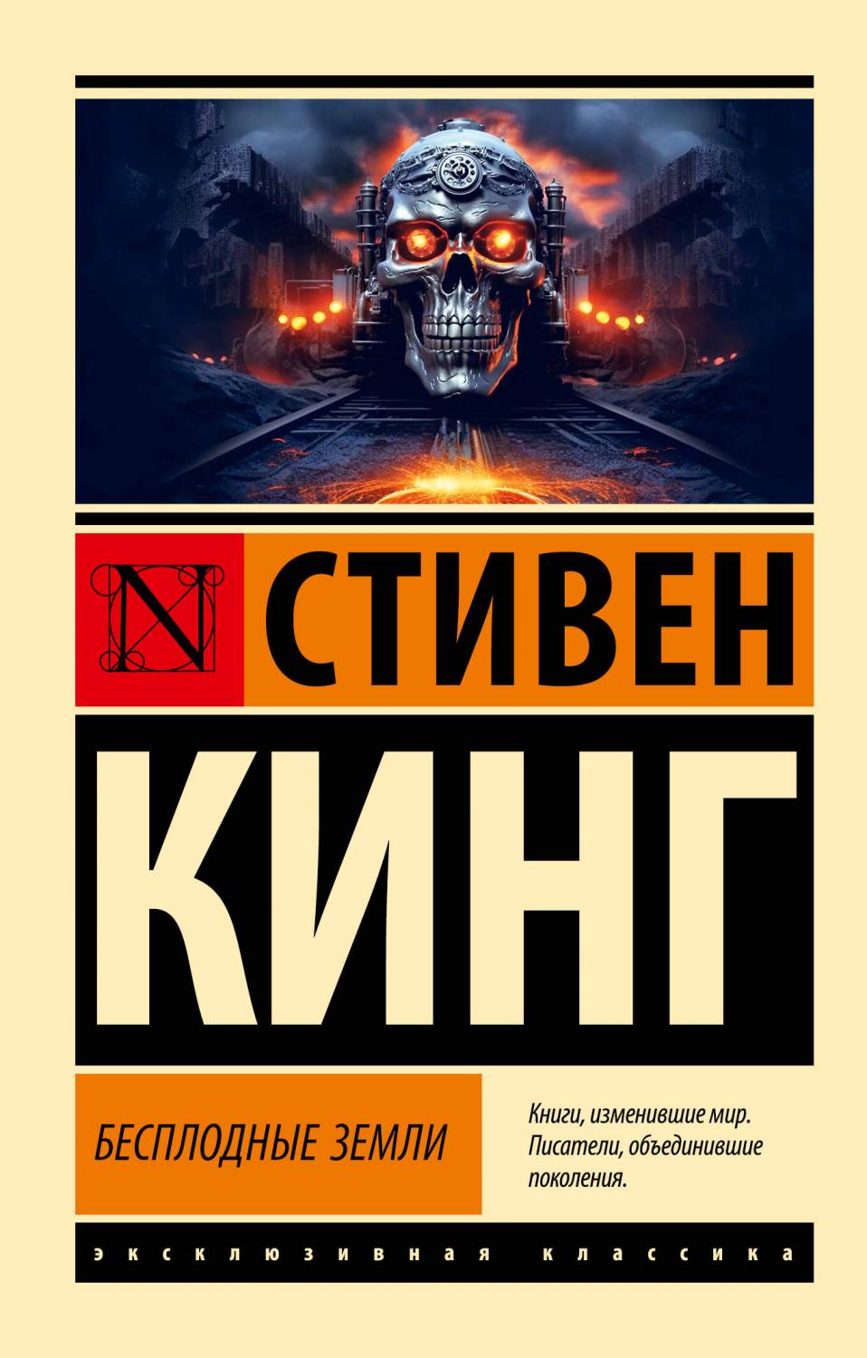 Бесплодные земли - купить современного детектива и триллера в  интернет-магазинах, цены на Мегамаркет | 978-5-17-159934-8