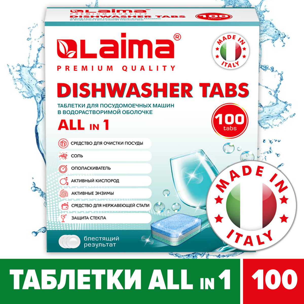 Таблетки для посудомоечных машин 100 шт LAIMA PREMIUM QUALITY All in 1 -  отзывы покупателей на Мегамаркет