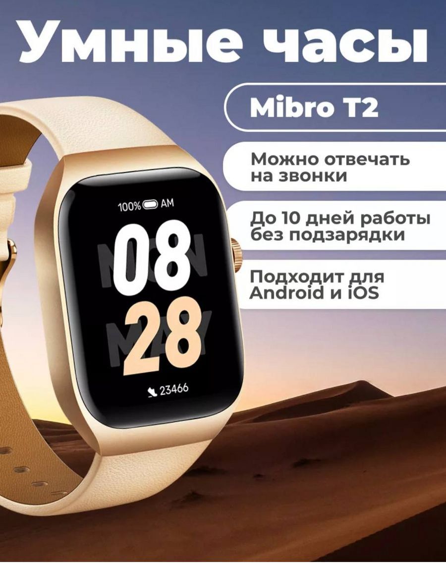 Женские Смарт Часы MIBRO T2 Gold, купить в Москве, цены в  интернет-магазинах на Мегамаркет