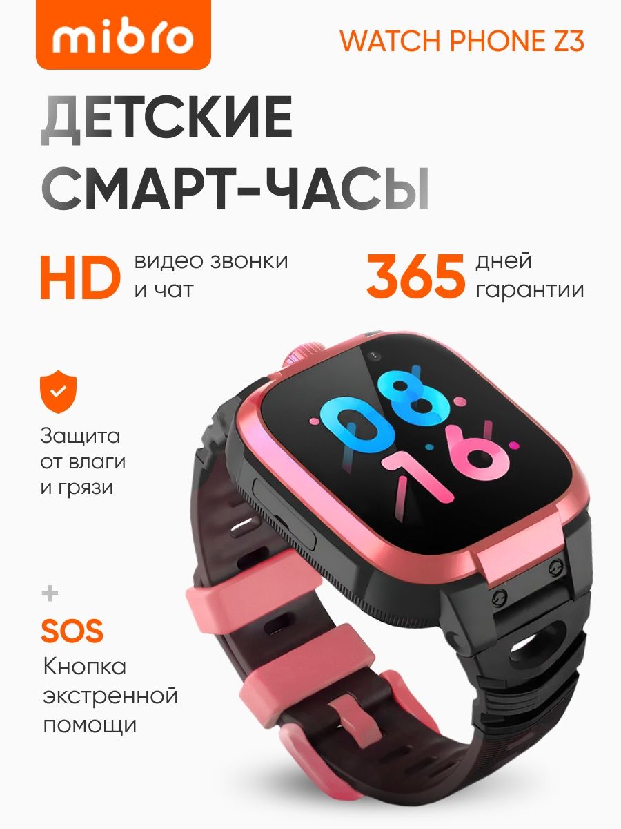 Умные Детские Смарт Часы MIBRO WATCH Z3 Розовый - купить в HyperSmart, цена  на Мегамаркет