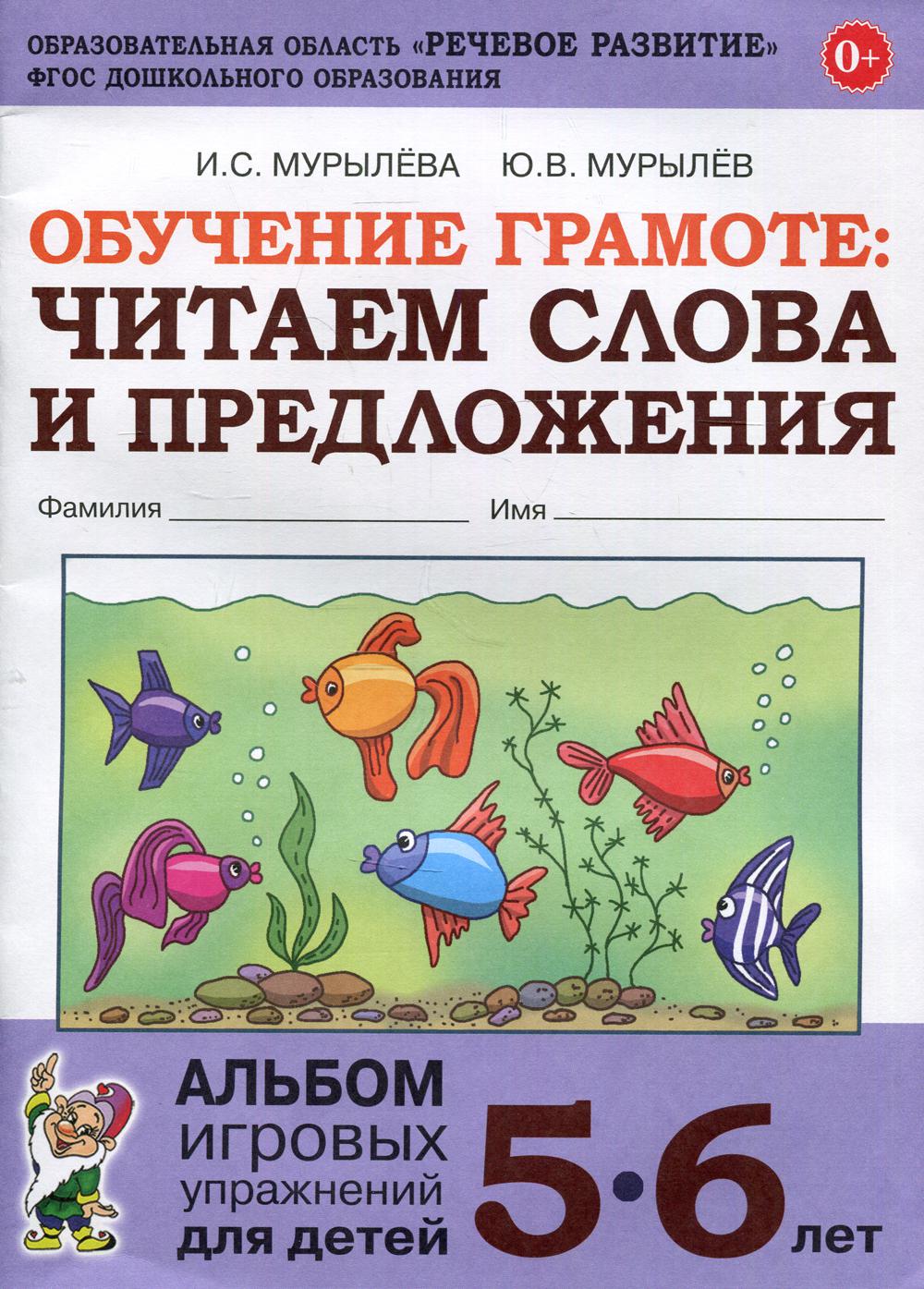 Обучение грамоте: читаем слова и предложения – купить в Москве, цены в  интернет-магазинах на Мегамаркет