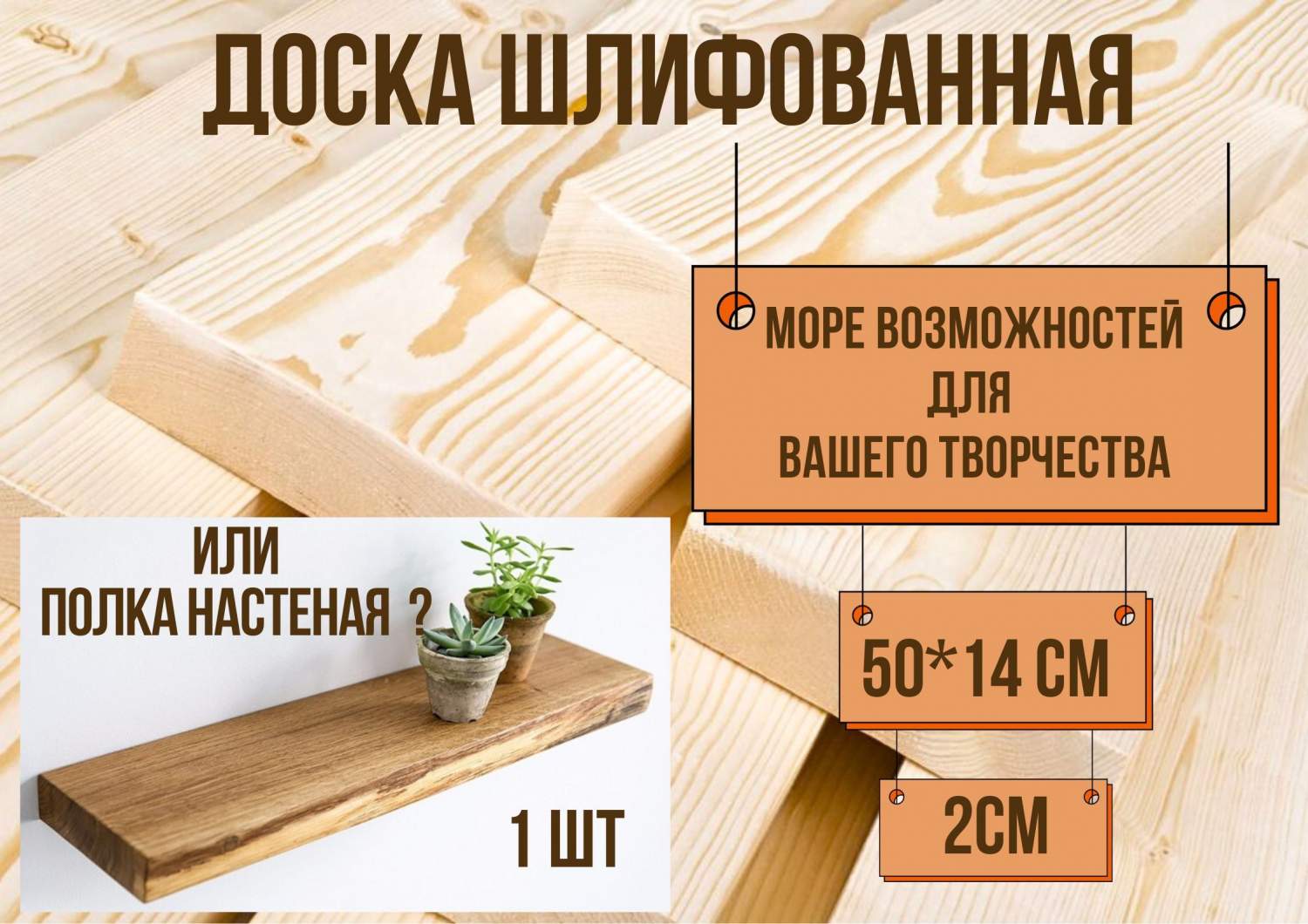 Доска-полка БытСервис строганная шлифованная 50*14*2см, 1 шт - купить в  Москве, цены на Мегамаркет | 600013608222