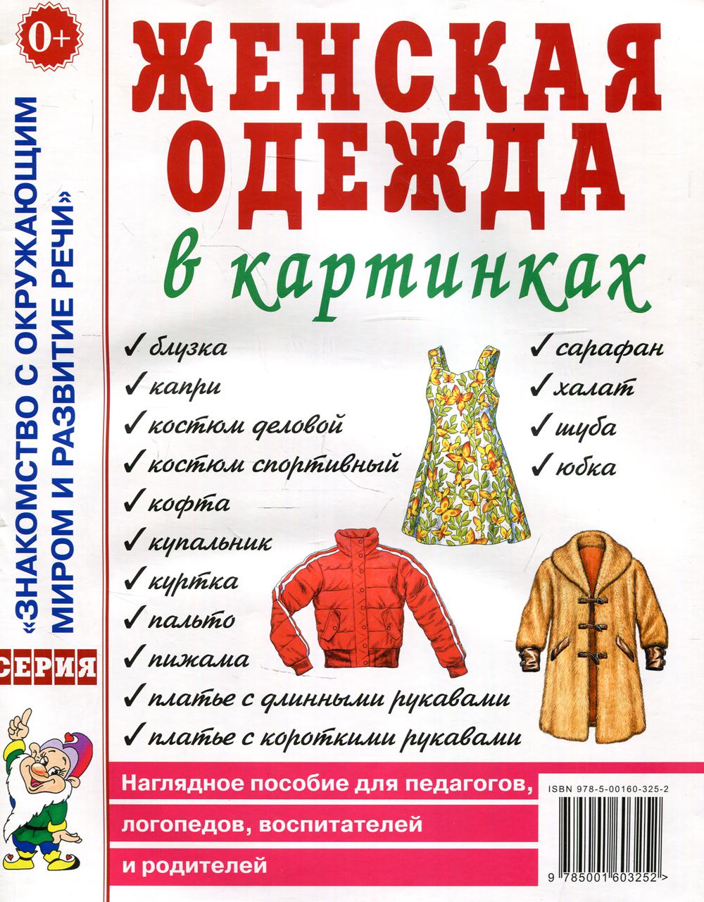 Женская одежда в картинках – купить в Москве, цены в интернет-магазинах на  Мегамаркет