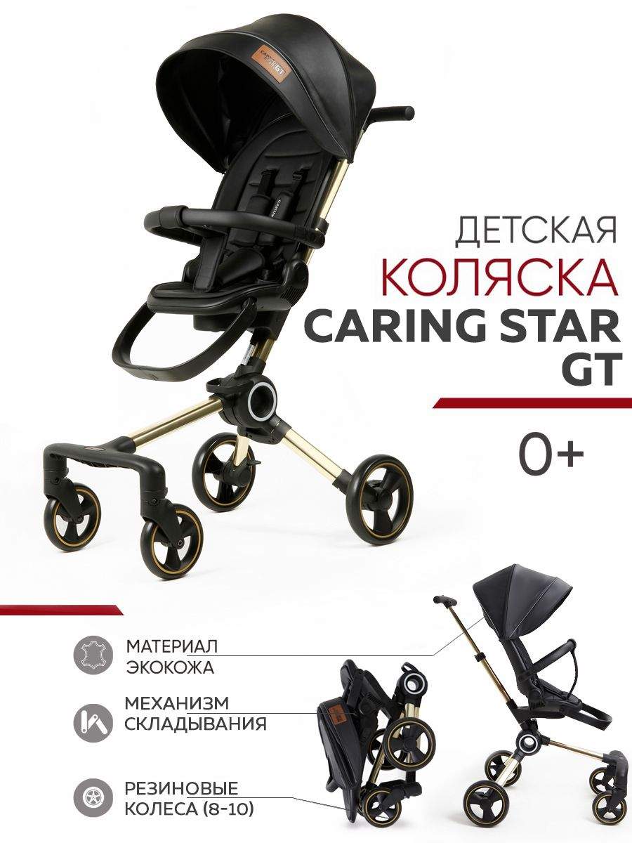 Прогулочные коляски CARING STAR - купить прогулочную коляску CARING STAR,  цены на Мегамаркет