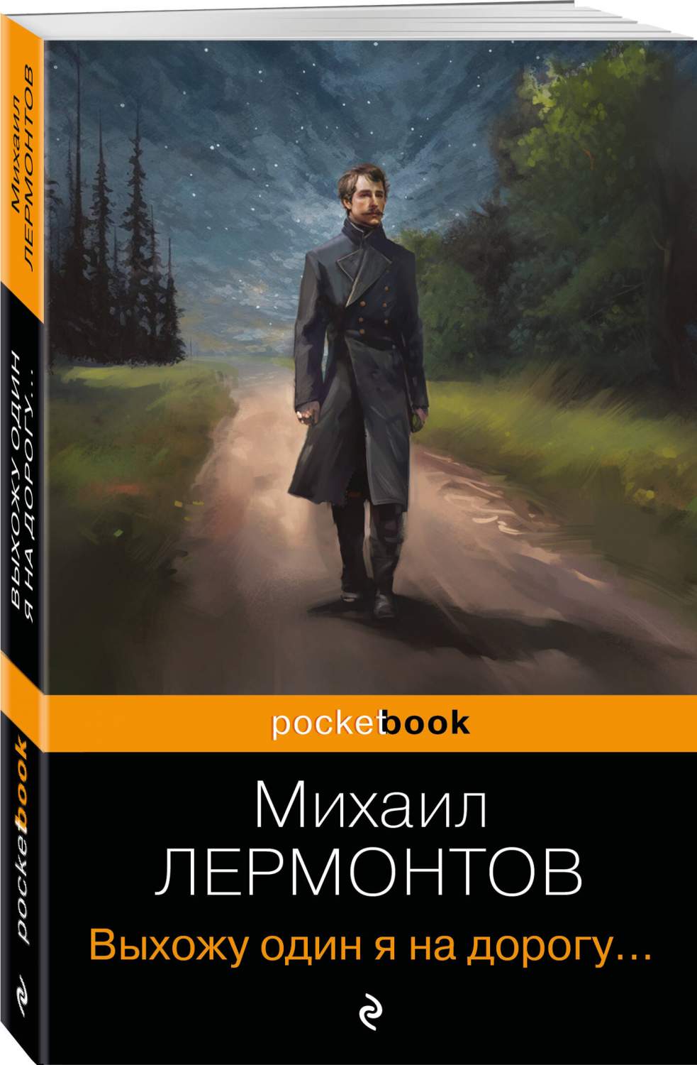 Выхожу один я на дорогу... - купить в Торговый Дом БММ, цена на Мегамаркет