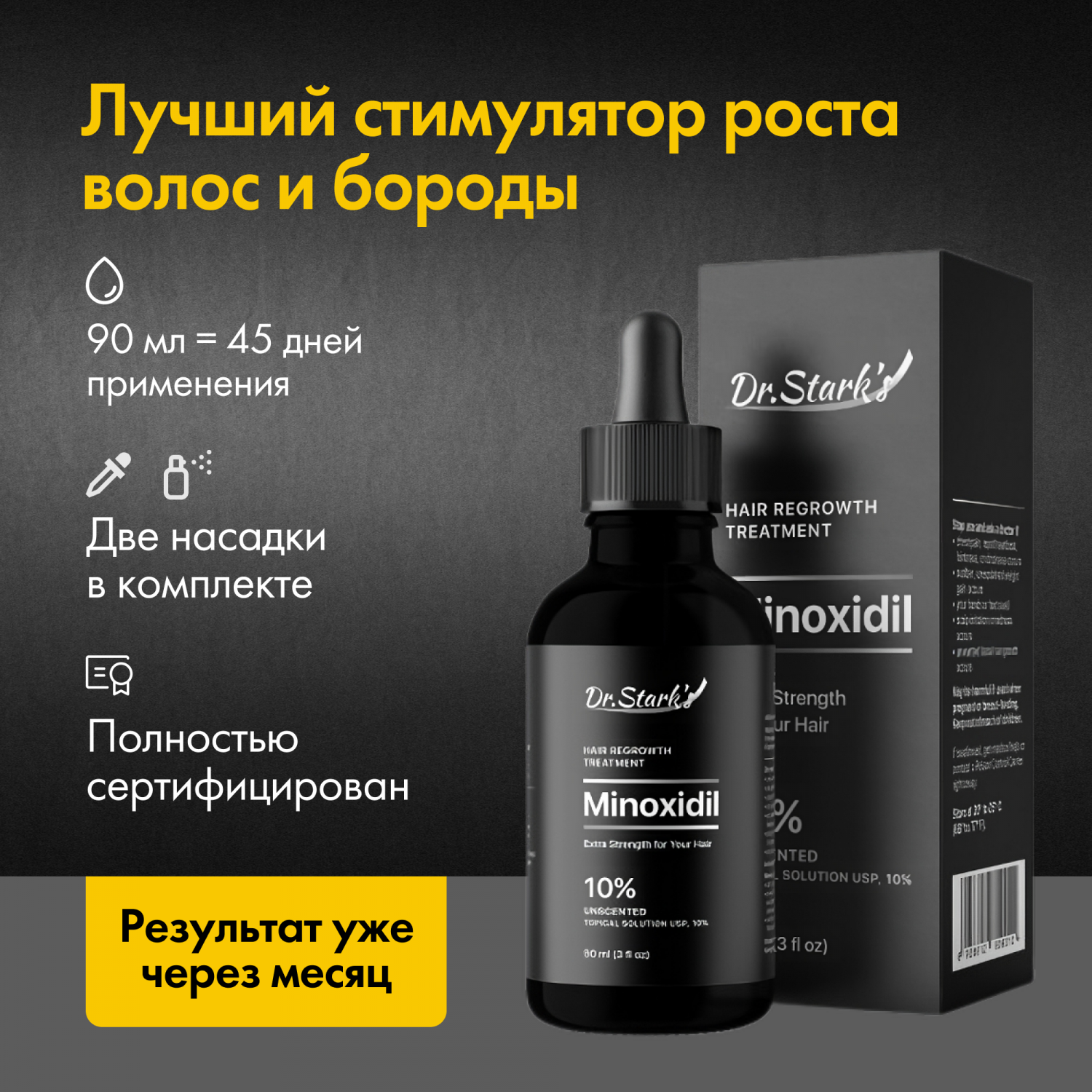 Миноксидил 5% Dr. Starks Minoxidil средство для роста волос бороды - купить  в интернет-магазинах, цены на Мегамаркет | лечебно-косметические средства 1